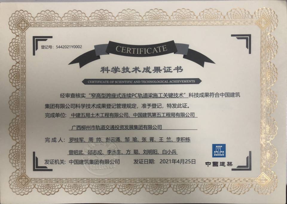 科技成果证书.jpg 科技成果证书.jpg