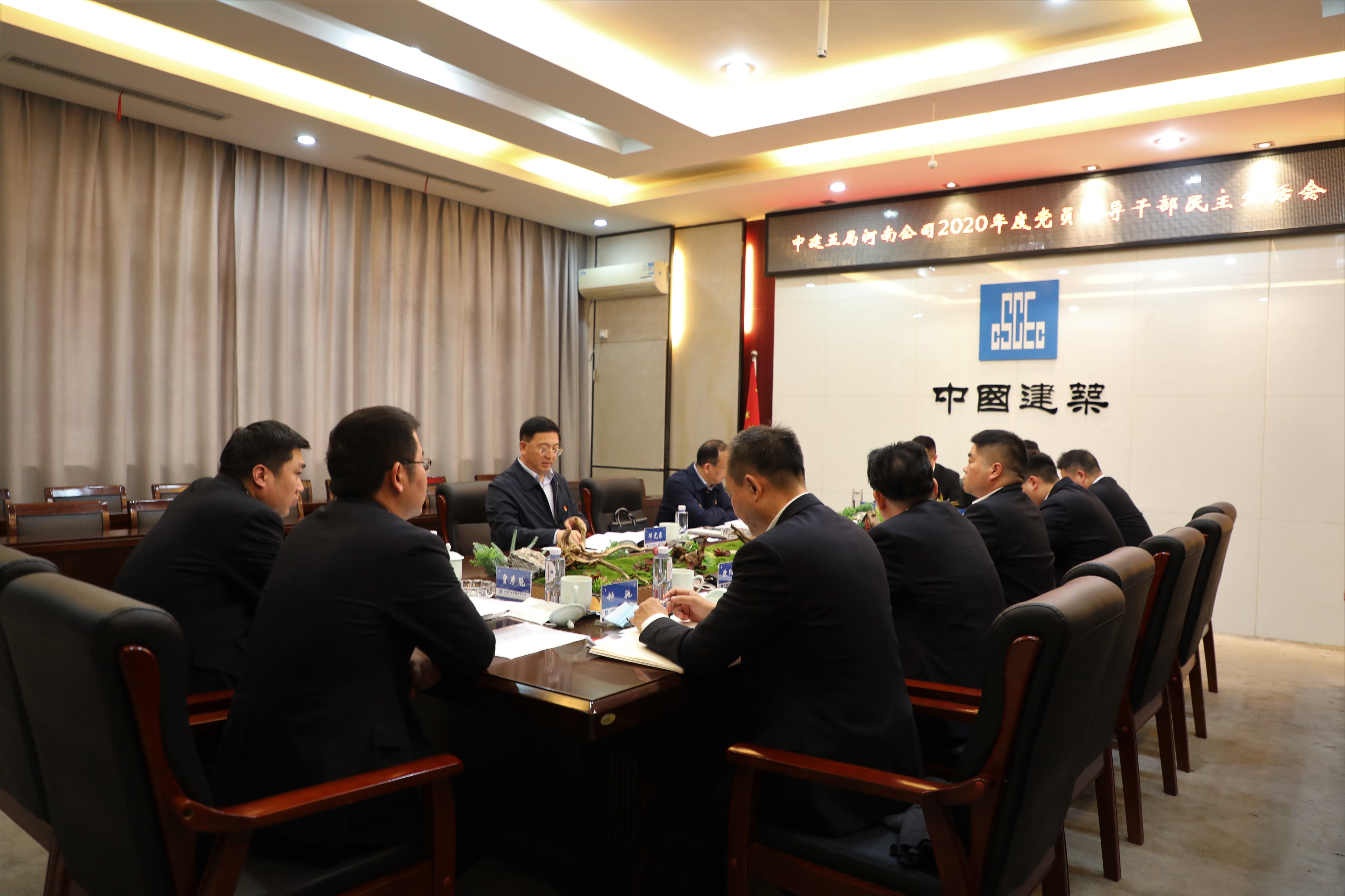 邓尤东指导河南公司2020年度领导班子民主生活会