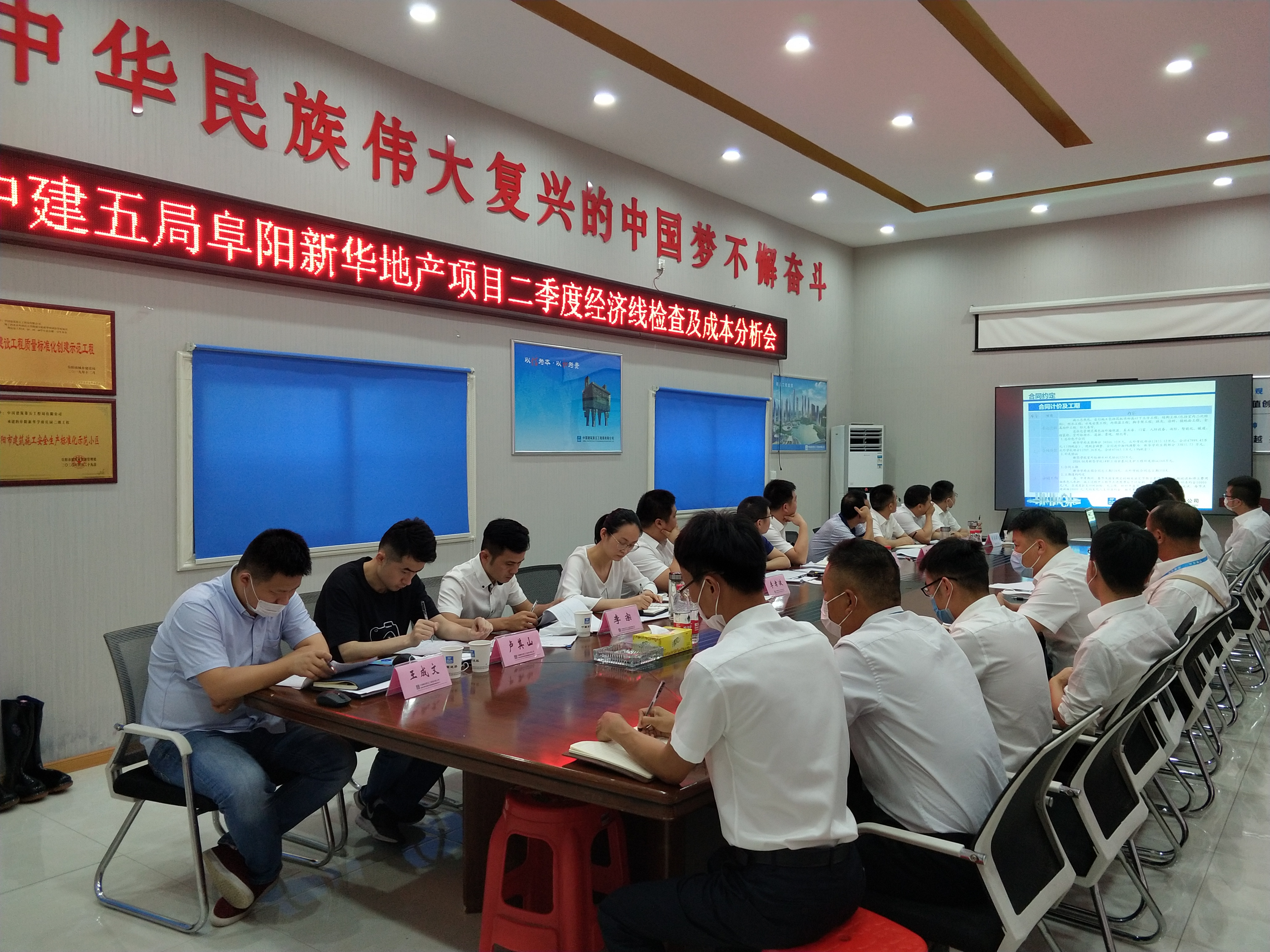 新华地产项目成本分析会.jpg