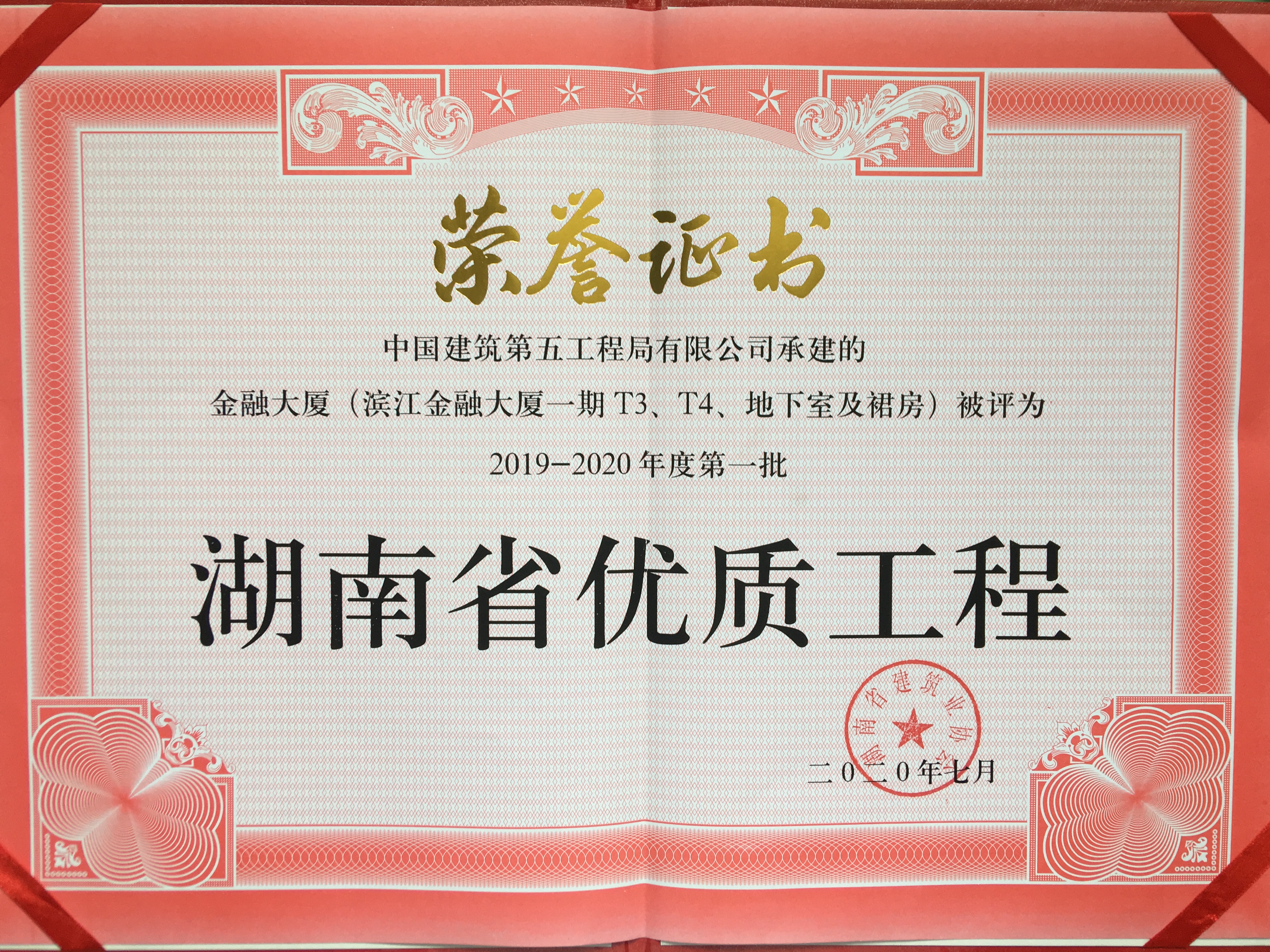 长沙滨江金融大厦项目获湖南省优质工程奖项.jpg 长沙滨江金融大厦项目获湖南省优质工程奖项.jpg
