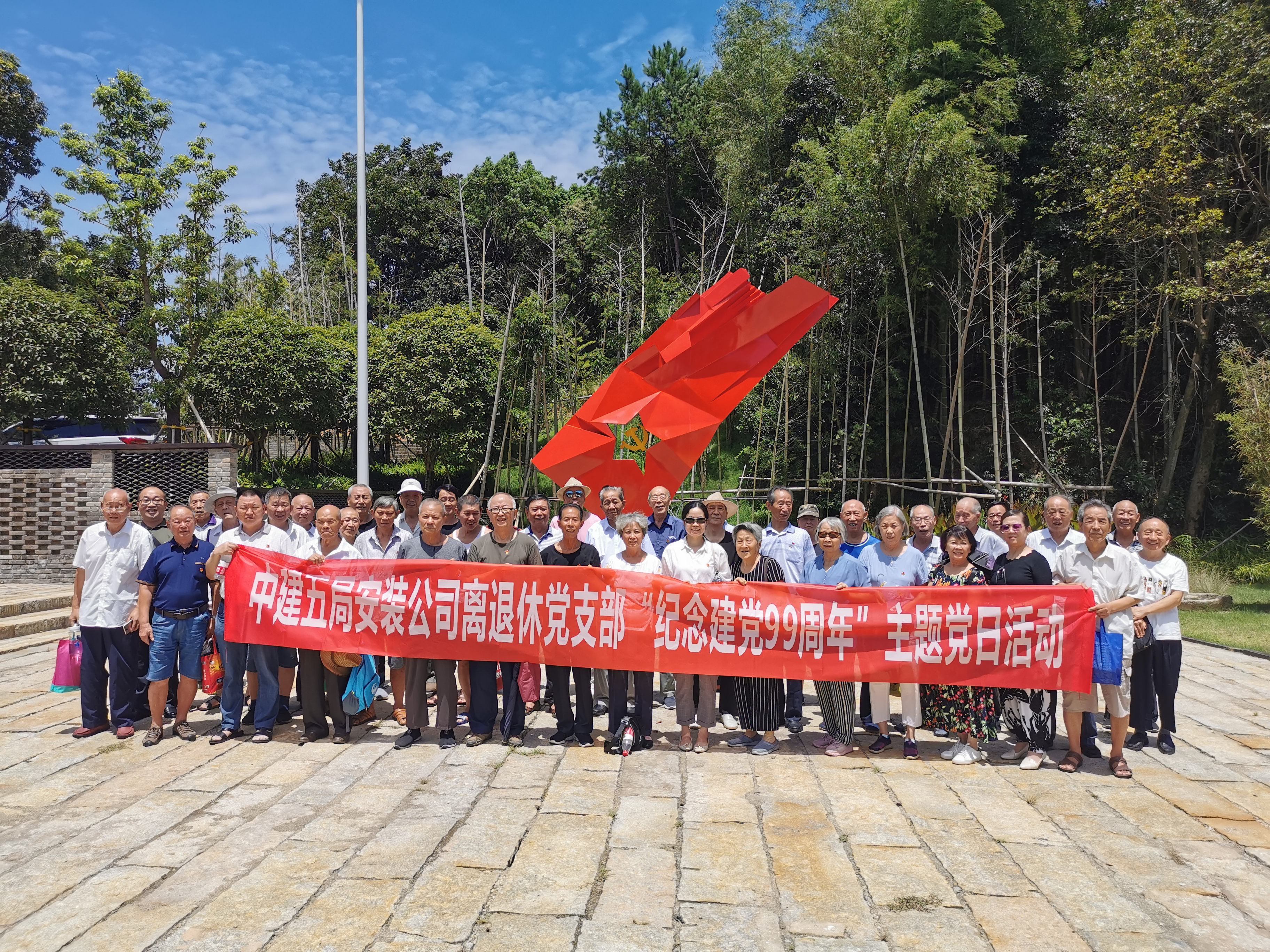 离退休党支部主题党日活动合影.jpg 离退休党支部主题党日活动合影.jpg