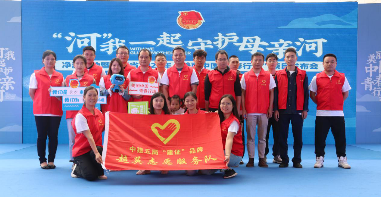 中建五局“超英”志愿服务队.png