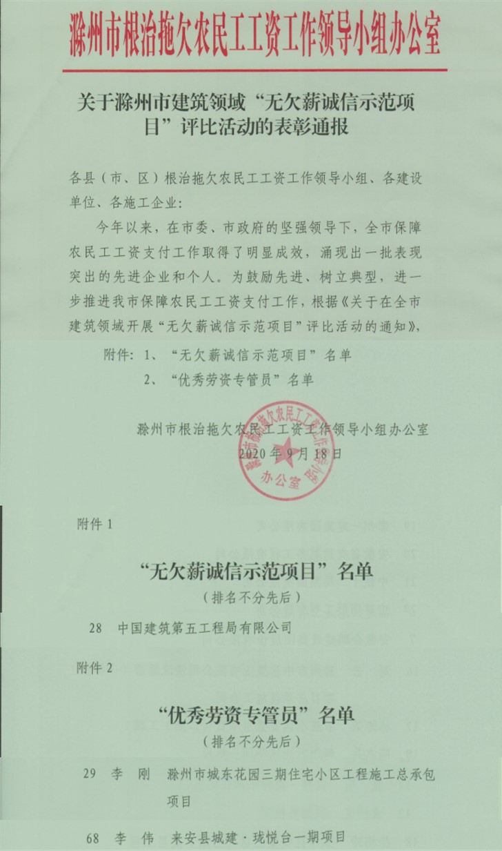 表彰文件(1).jpg 表彰文件(1).jpg