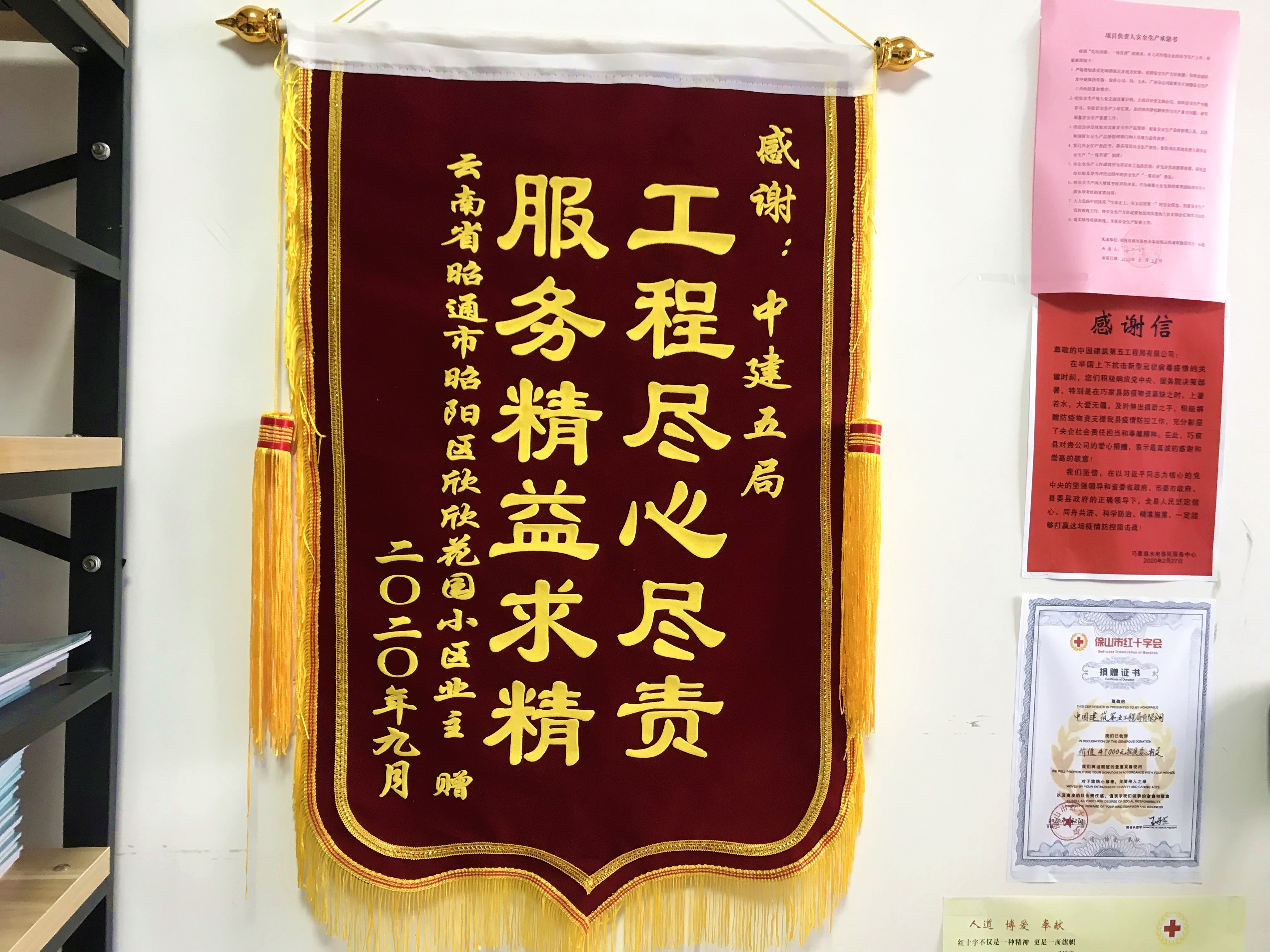 “工程尽心尽责 服务精益求精”锦旗.jpg