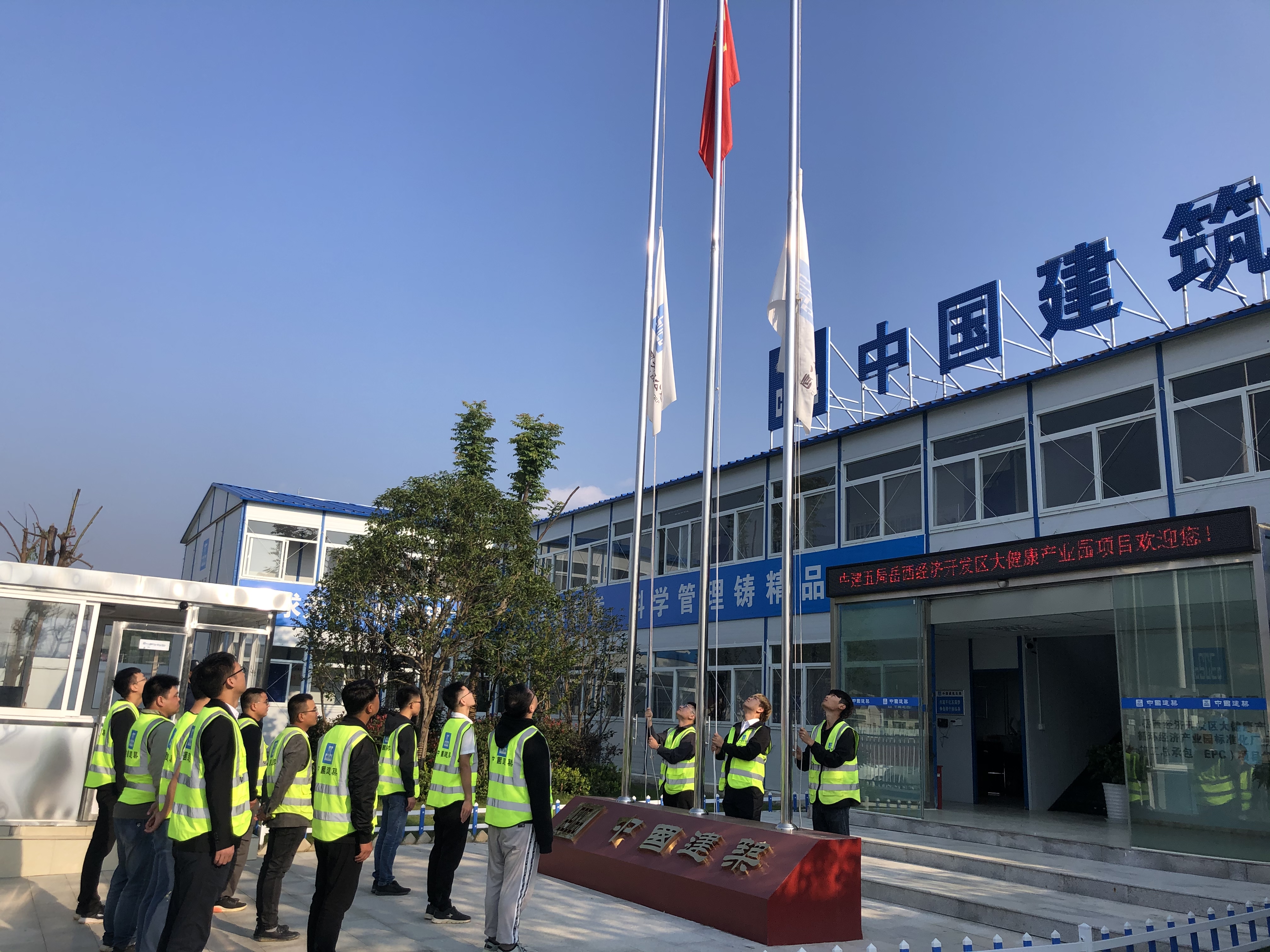 铿锵有力的国歌,一面面鲜艳的五星红旗在安徽公司各项目旗台上冉冉