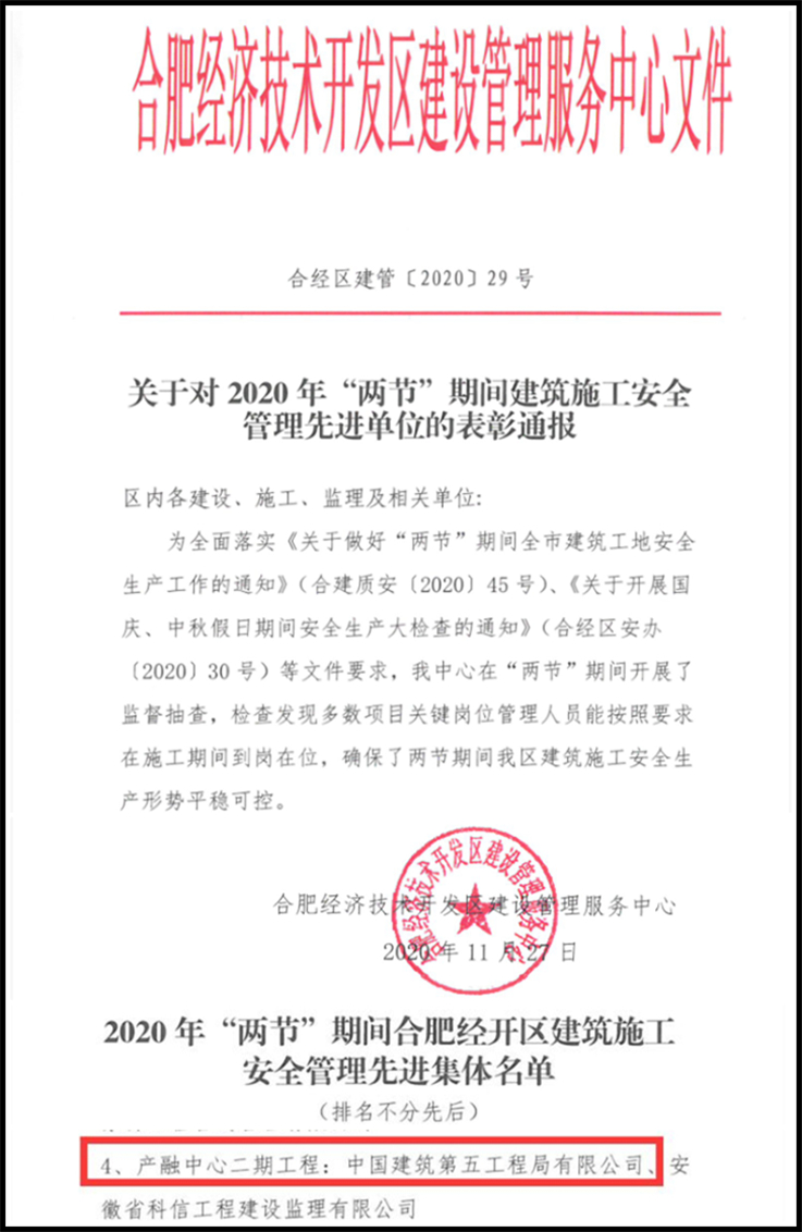 表彰文件.jpg 表彰文件.jpg
