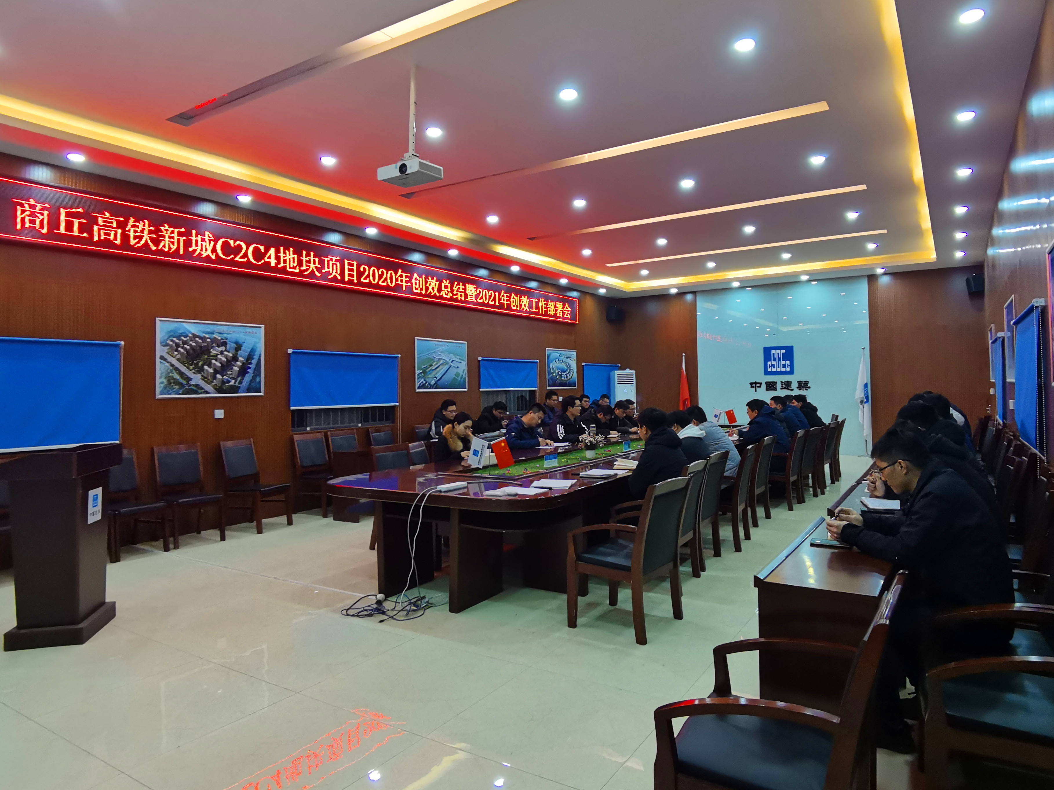 河南公司豫东分公司商丘高铁新城项目召开2020年创效工作总结暨2021年创效工作部署工作会
