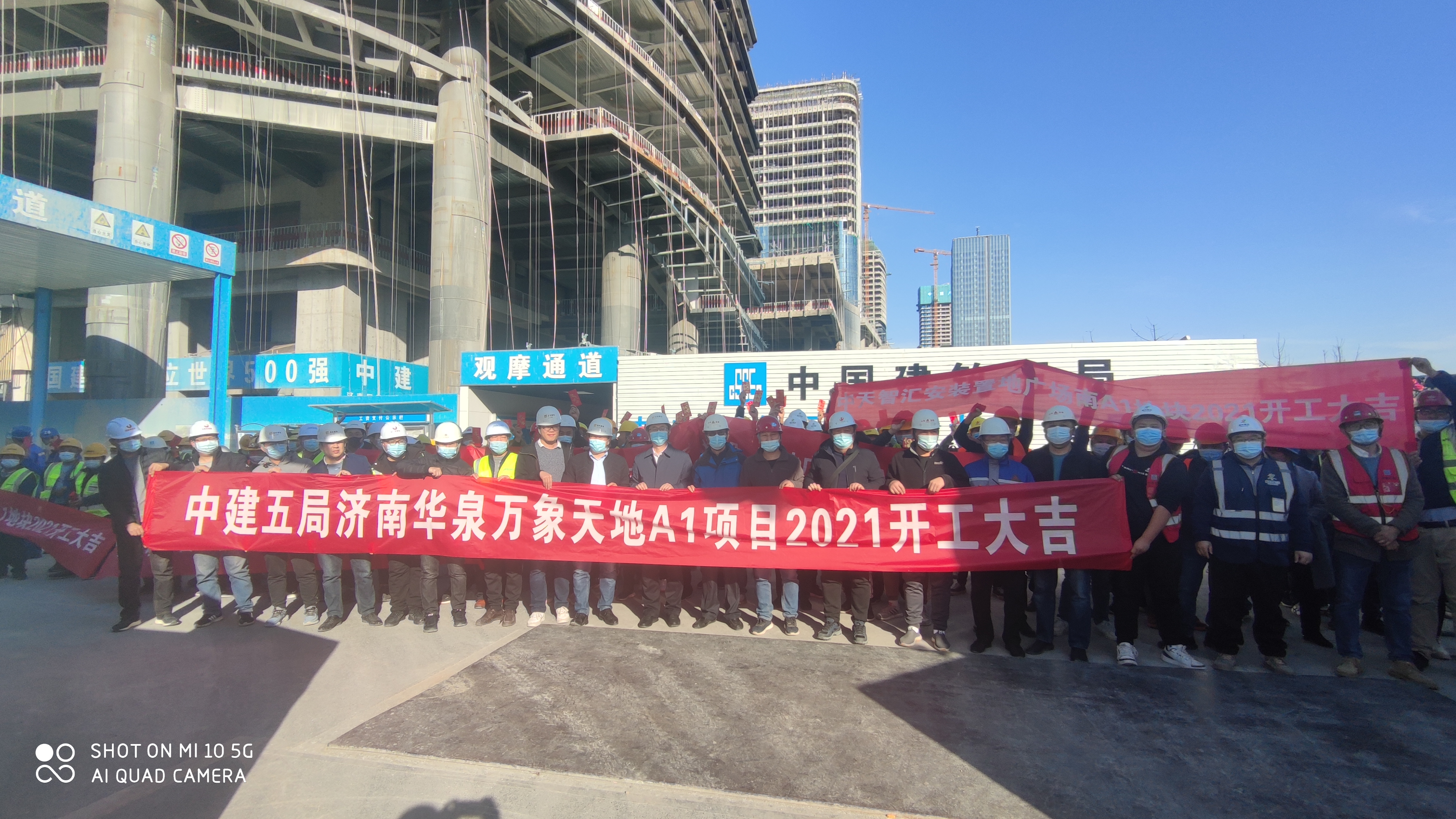 山东公司济南华泉万象天地240米超高层项目举行复工仪式