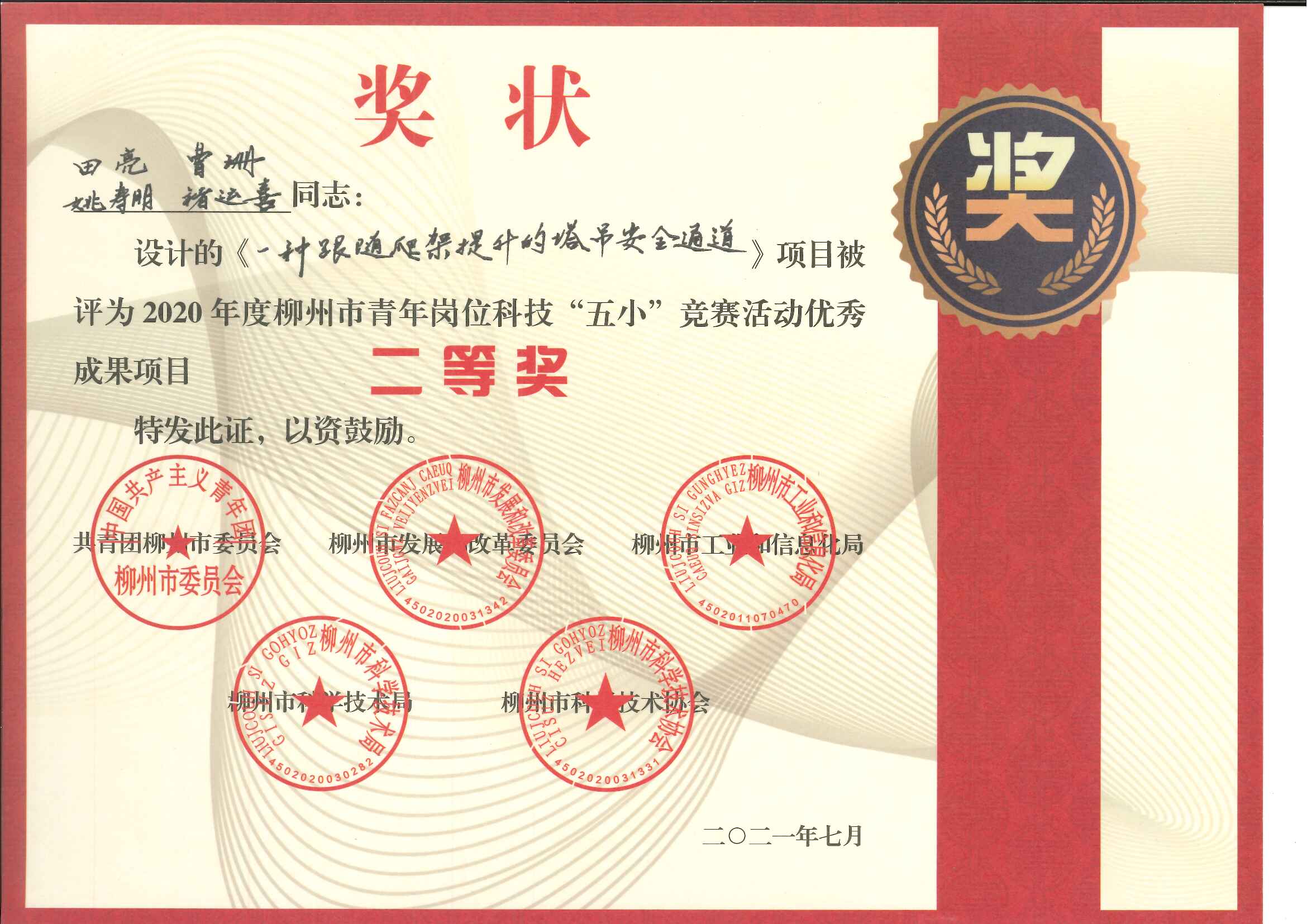 2020年柳州市"五小"优秀项目二等奖奖状-0001.jpg