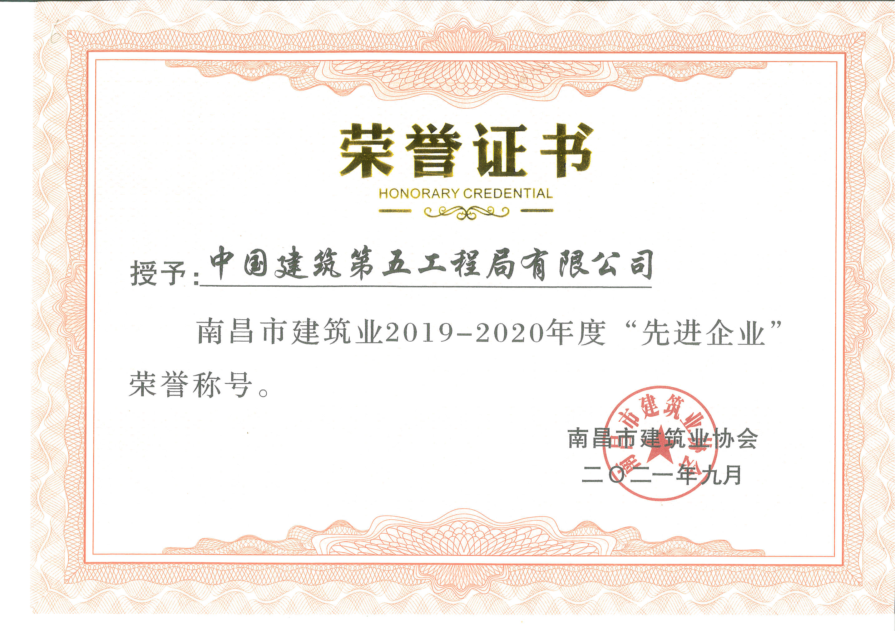 2019-2020年度南昌市先进企业.jpg