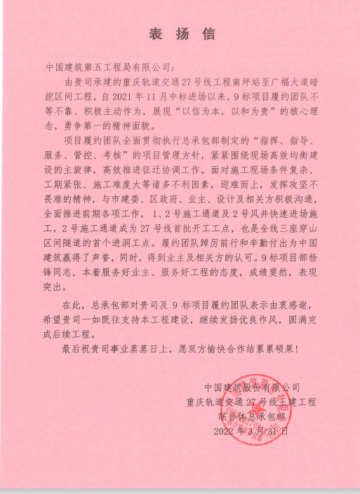 表扬信截图.png