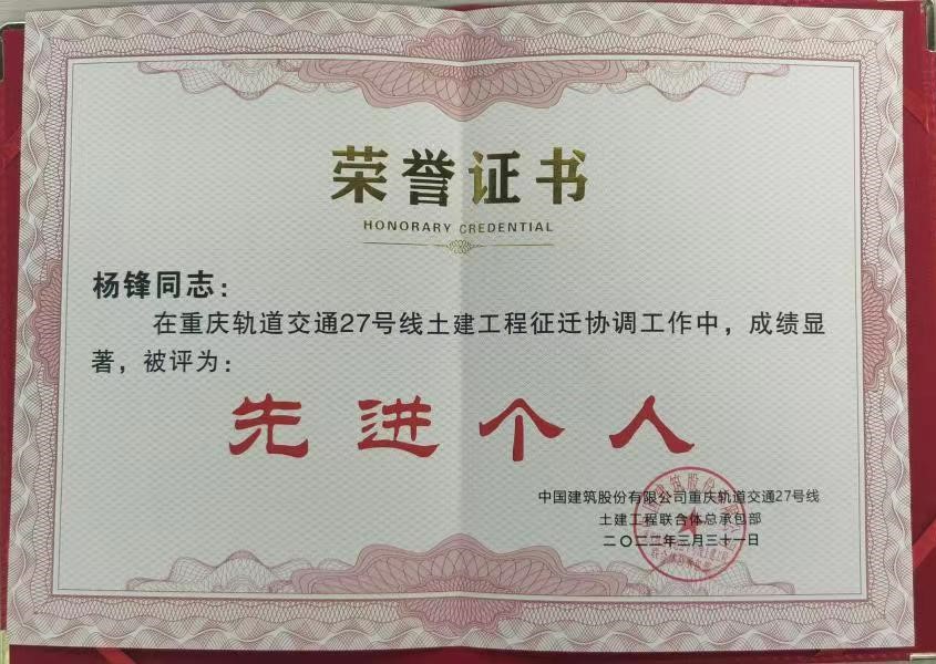 杨锋“先进个人”证书.jpg