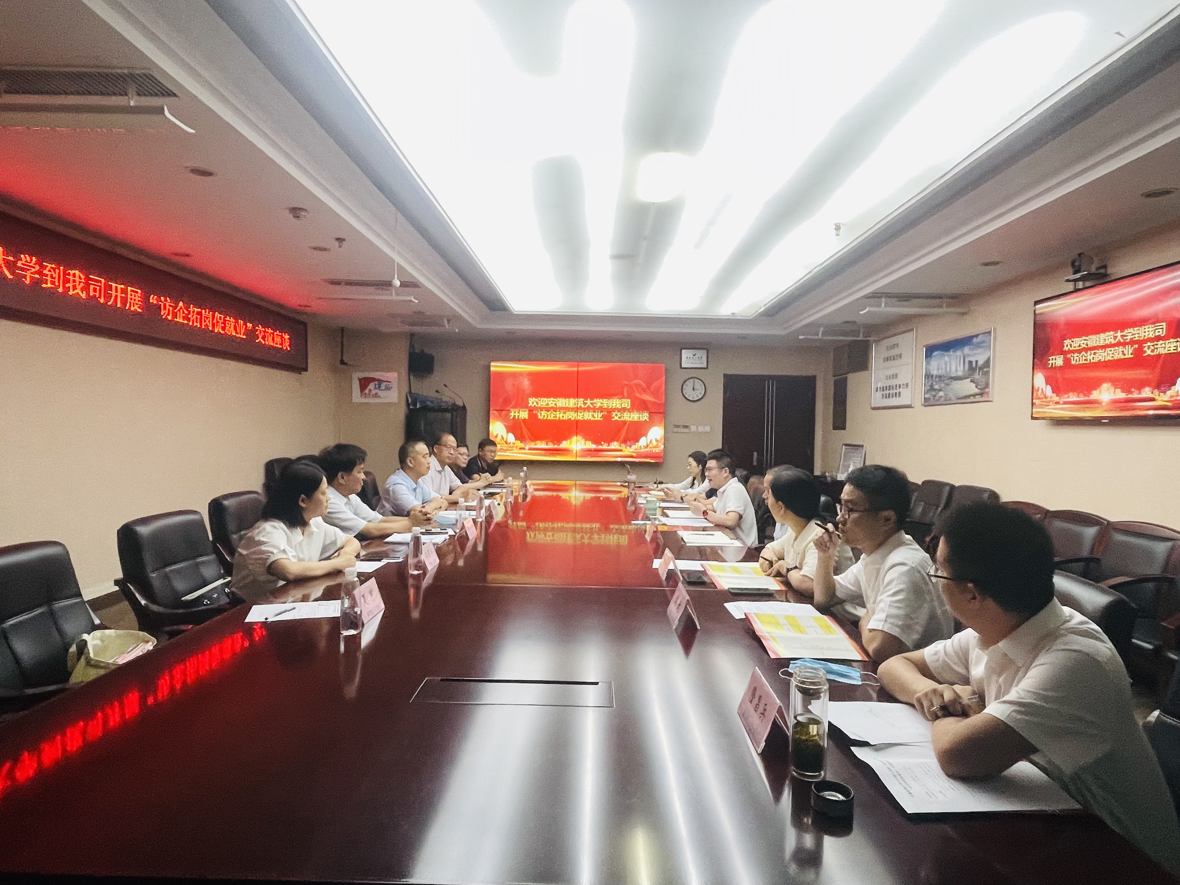 安徽建筑大学党委常委、副校长闵杰带队到二公司开展 “访企拓岗促就业”交流座谈