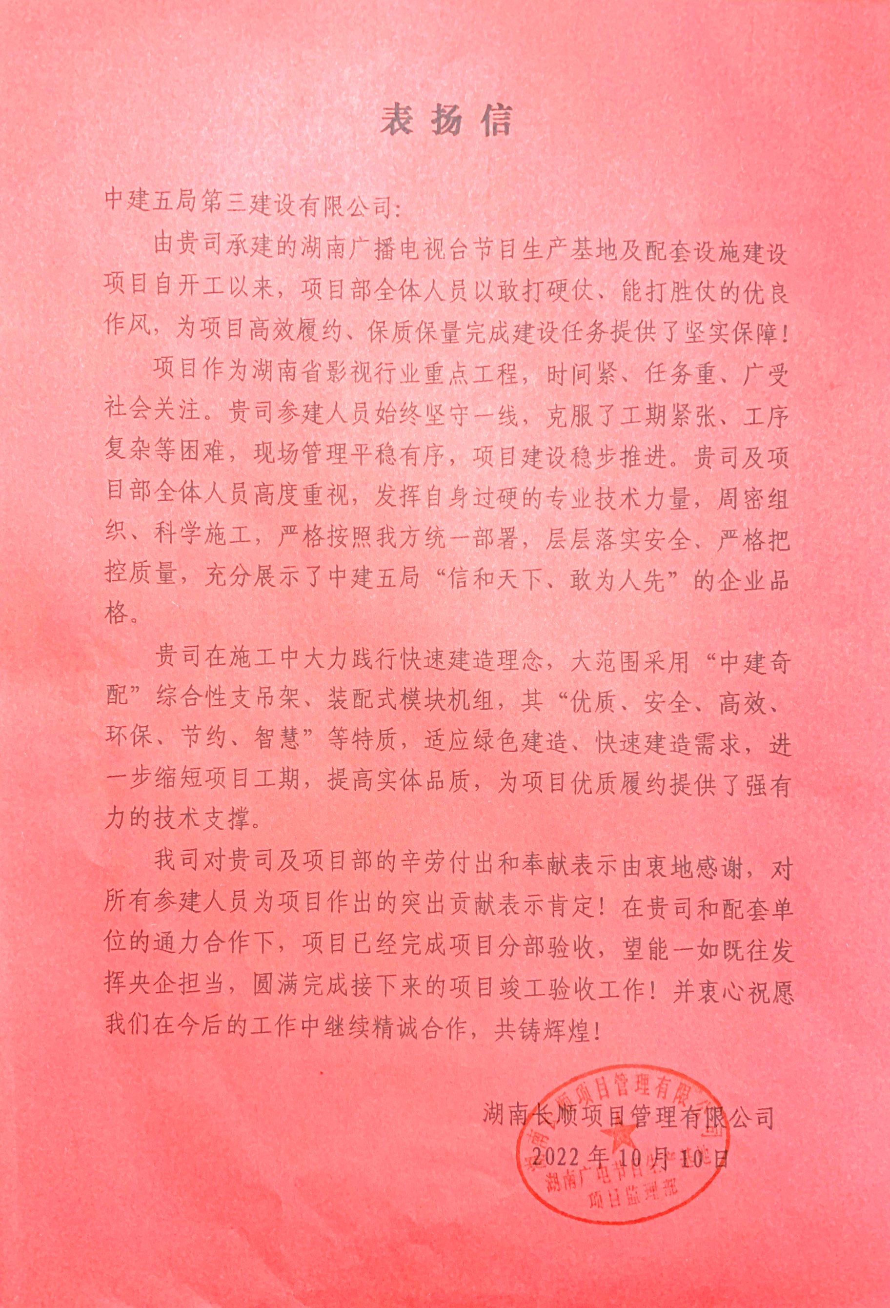 2022年10月监理表扬信.jpg 2022年10月监理表扬信.jpg