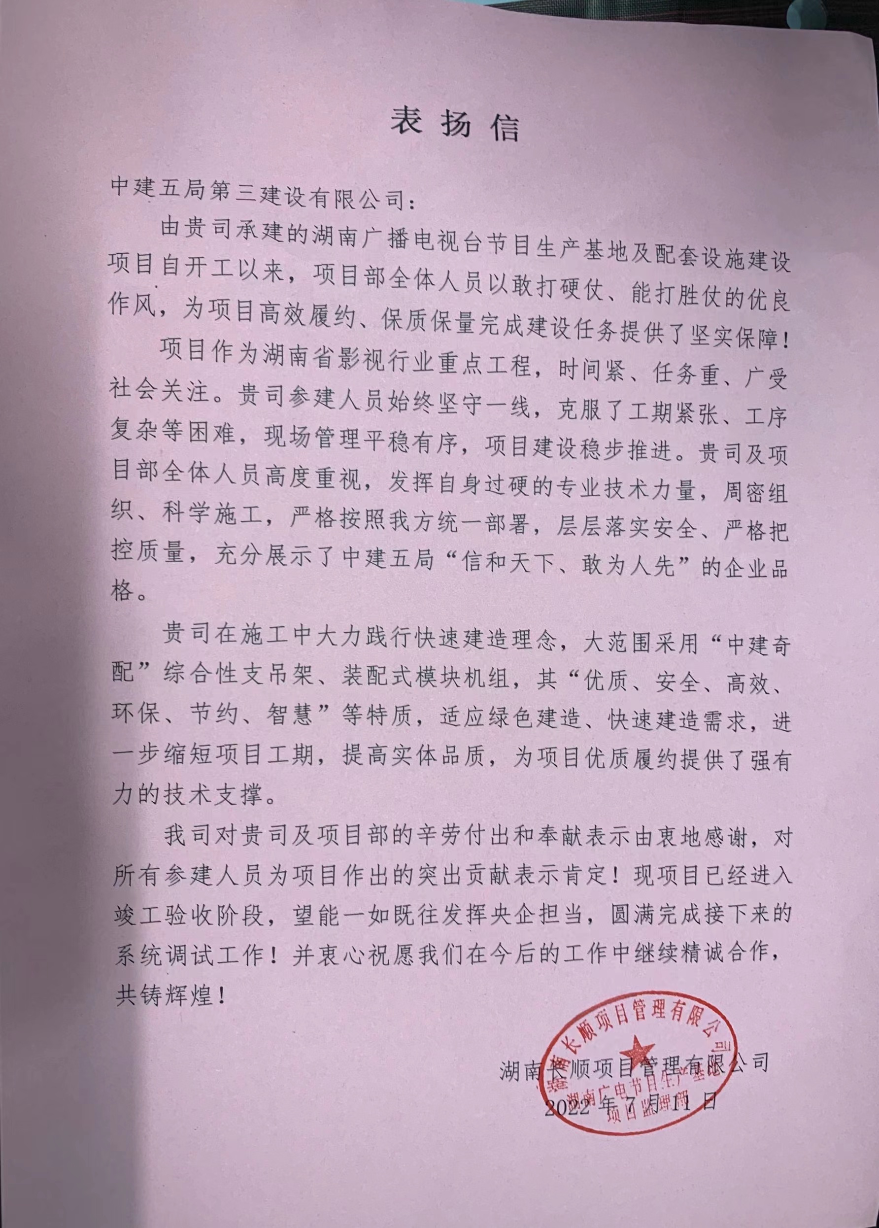 2022年7月监理表扬信.jpg 2022年7月监理表扬信.jpg