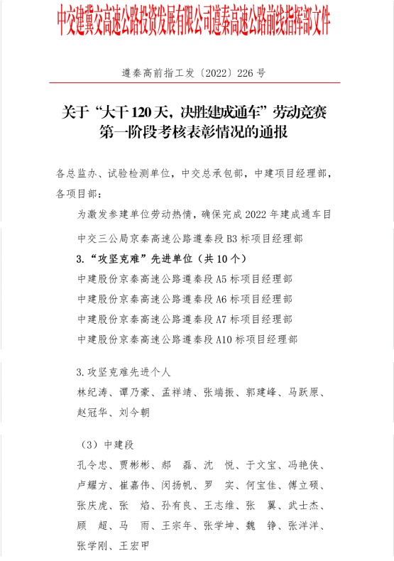 唐山京秦高速五标项目获业主表彰.png
