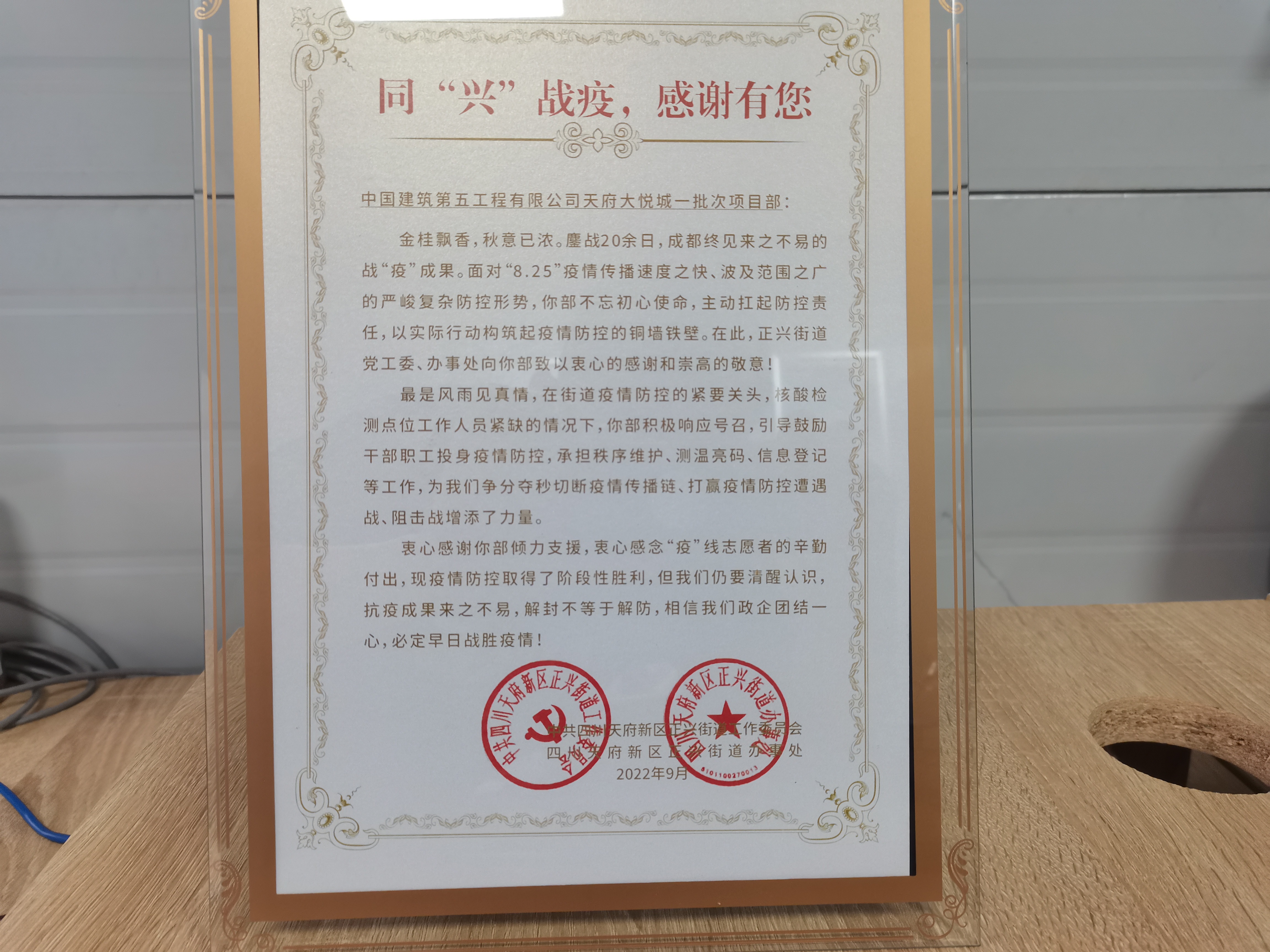 战疫表扬信.jpg