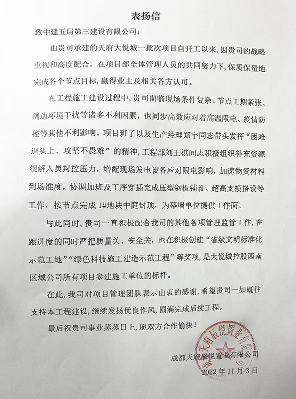 履约表扬信.jpg