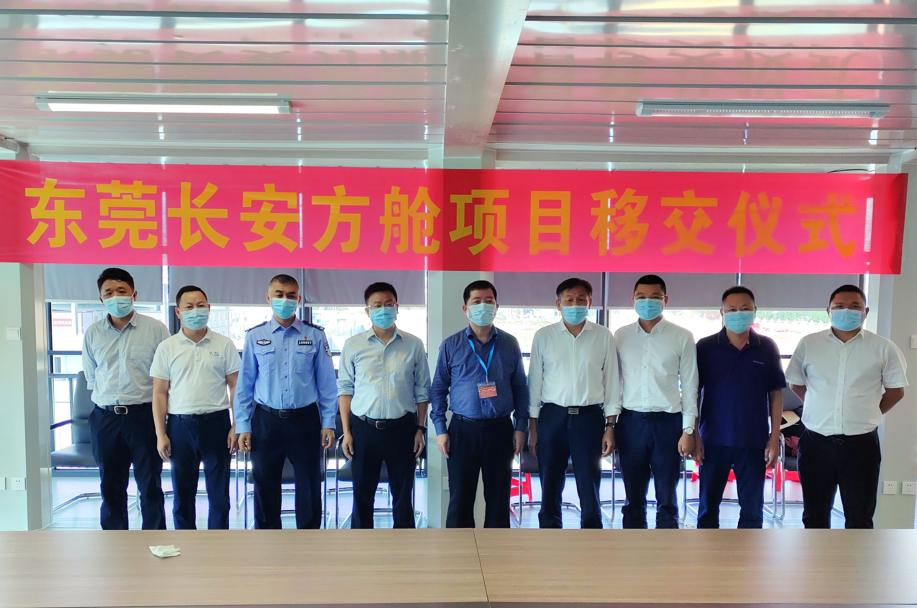 东莞长安方舱项目移交仪式.jpg 东莞长安方舱项目移交仪式.jpg