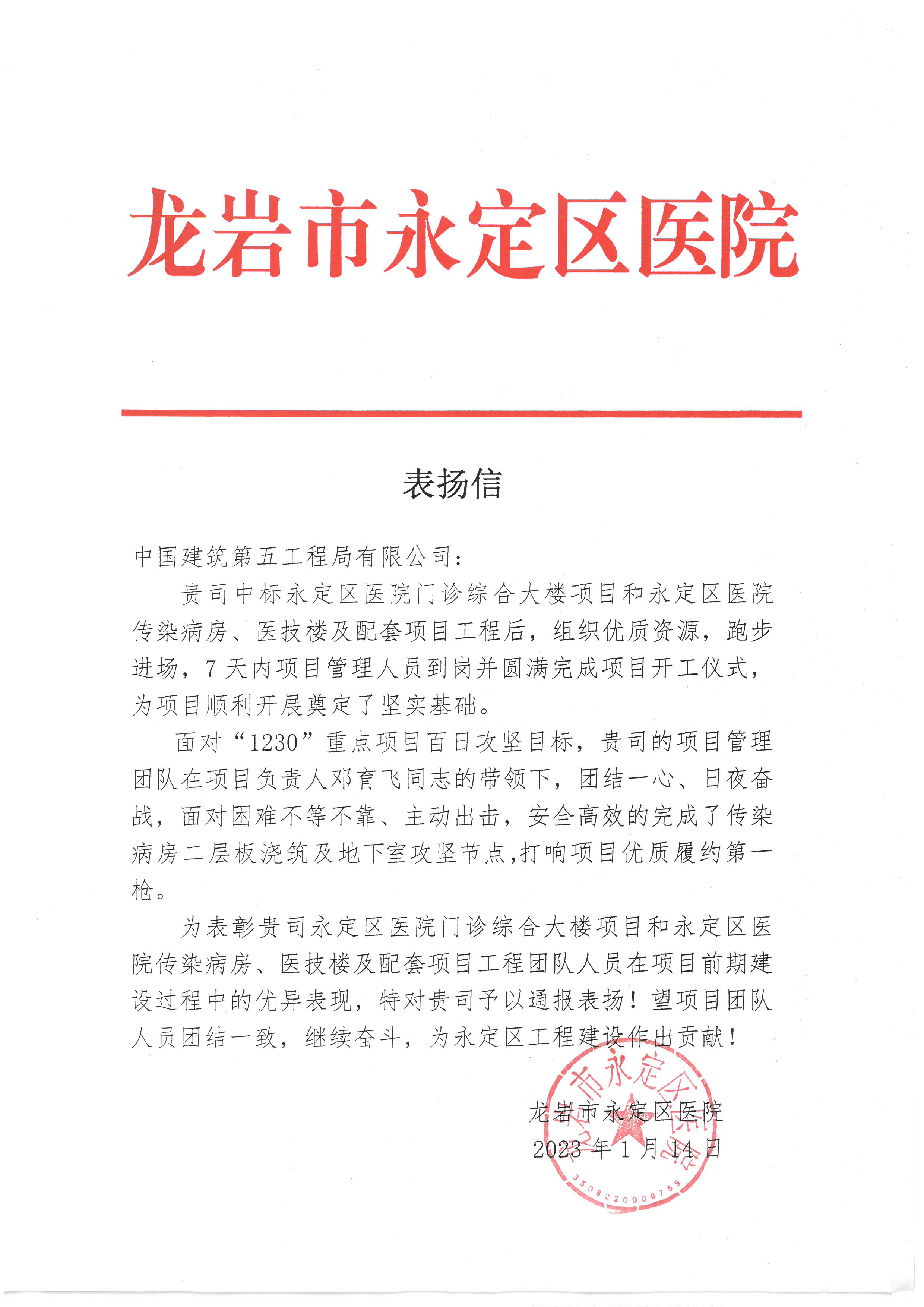 表扬信.jpg