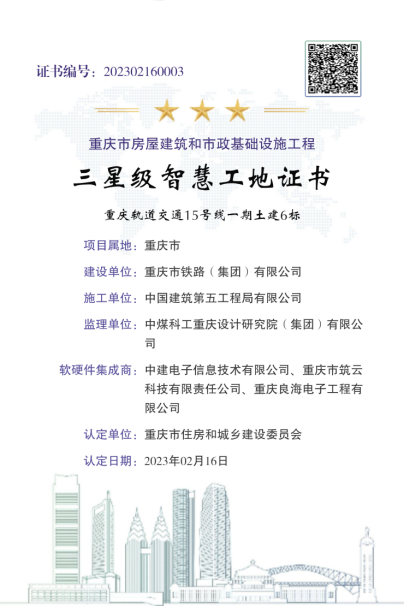 3星智慧工地.png 3星智慧工地.png