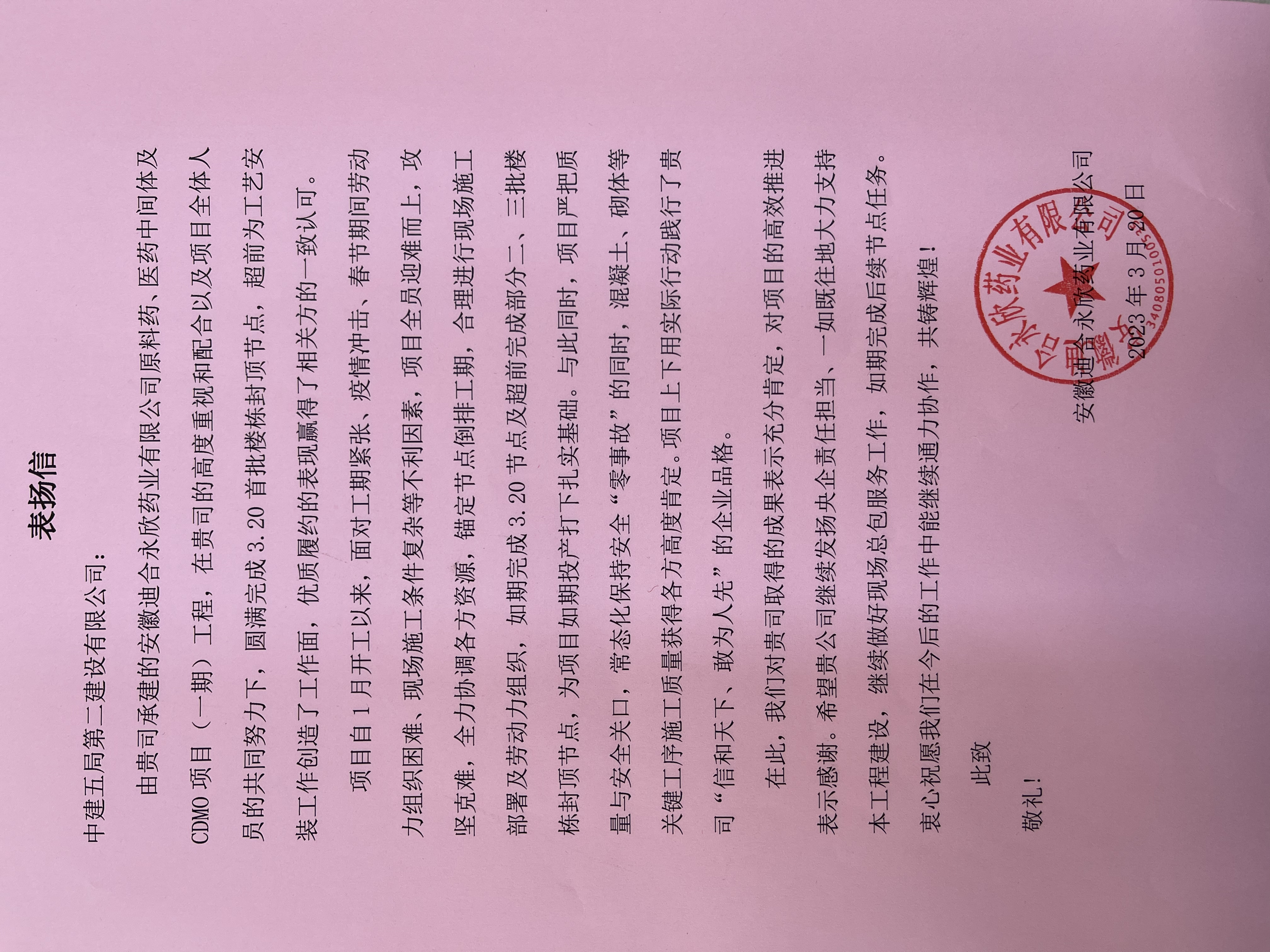 表扬信.jpg