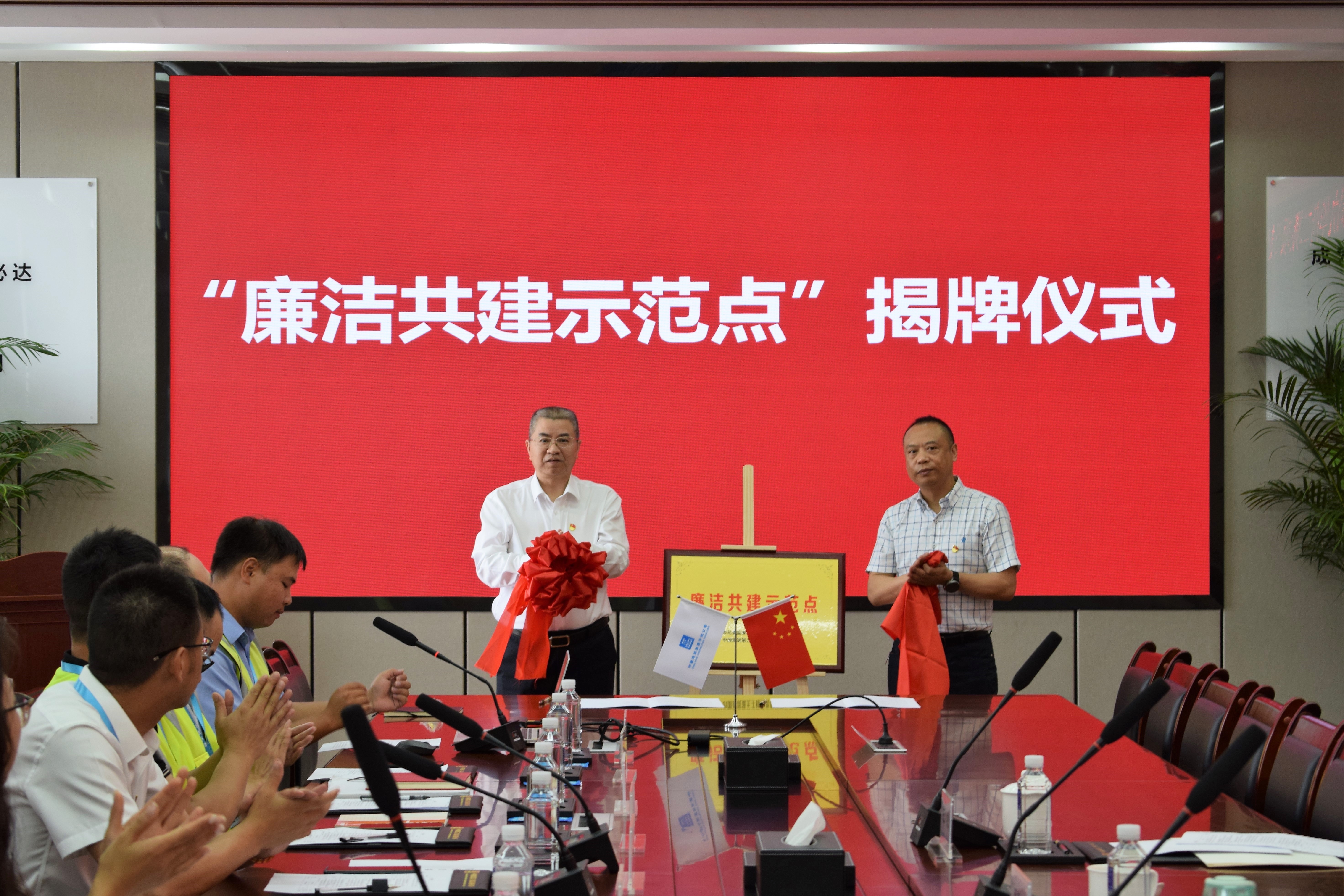 廉洁共建示范点揭牌.JPG