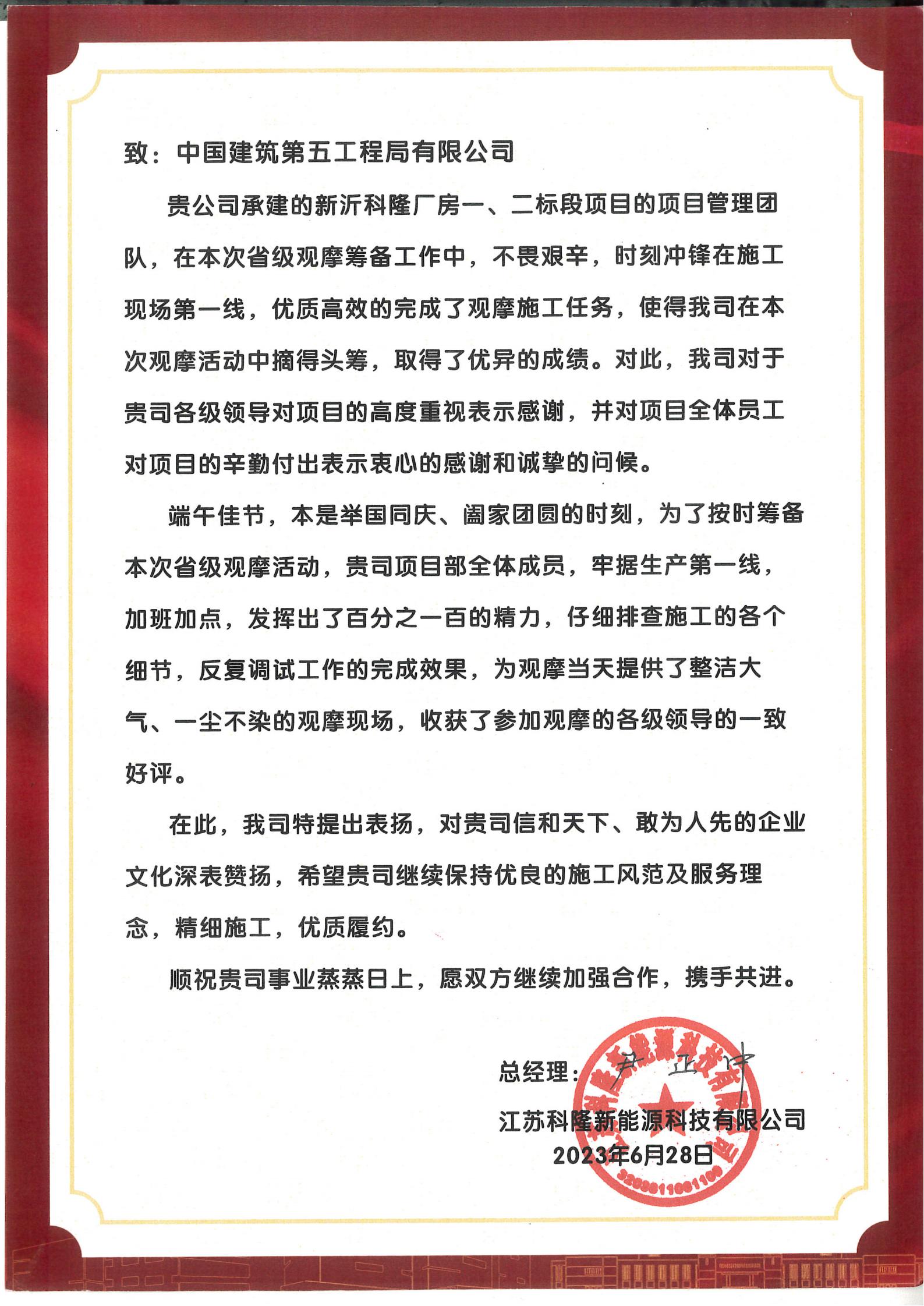 感谢信.jpg