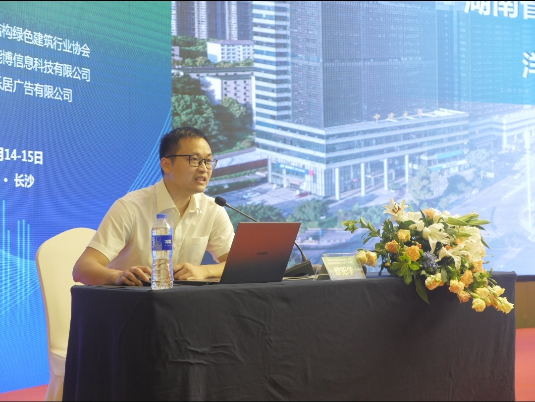 2-湖南省绿色建筑信息管理系统实操《绿色建造技术导则（试点）》培训会.png