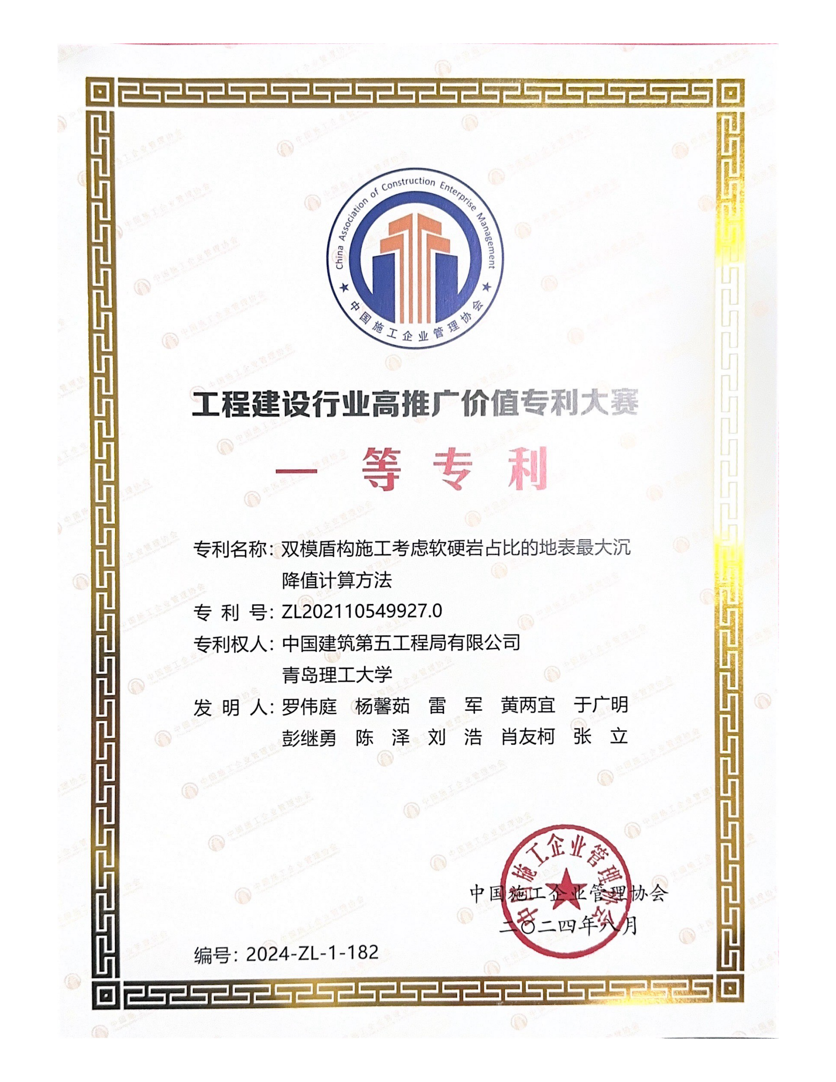 一等专利.png 一等专利.png