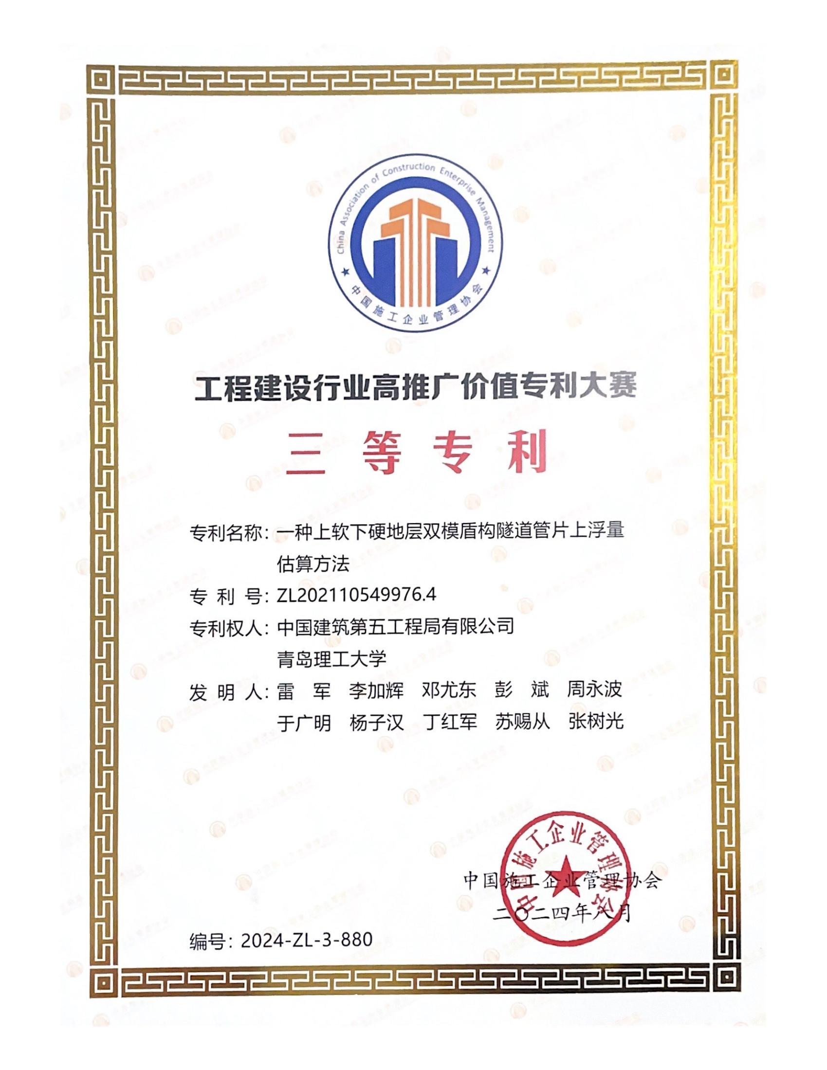 三等专利.png 三等专利.png