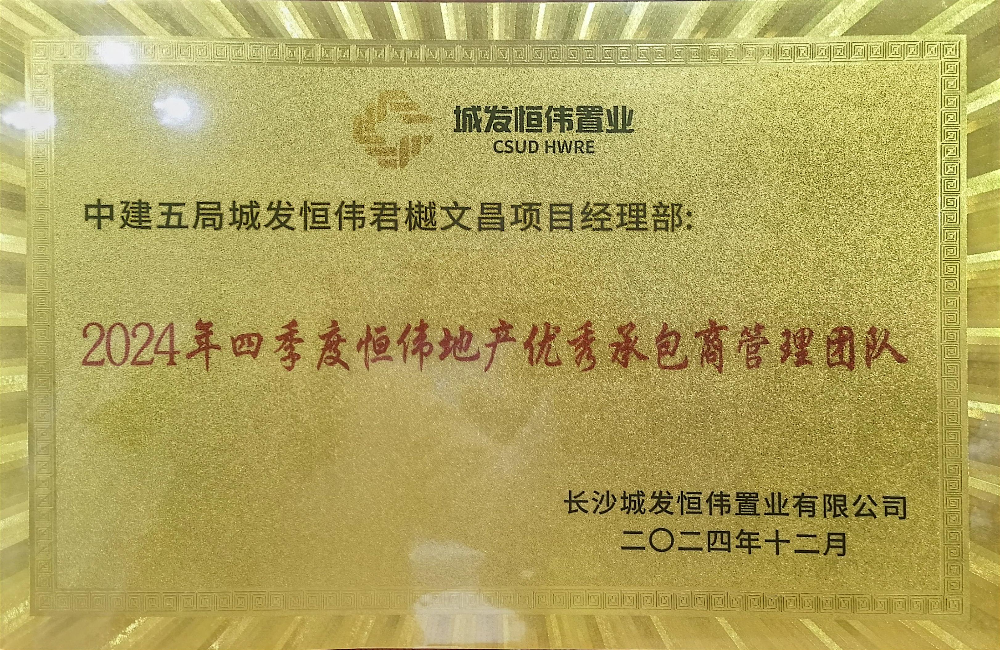 四季度分包商管理团队.jpg