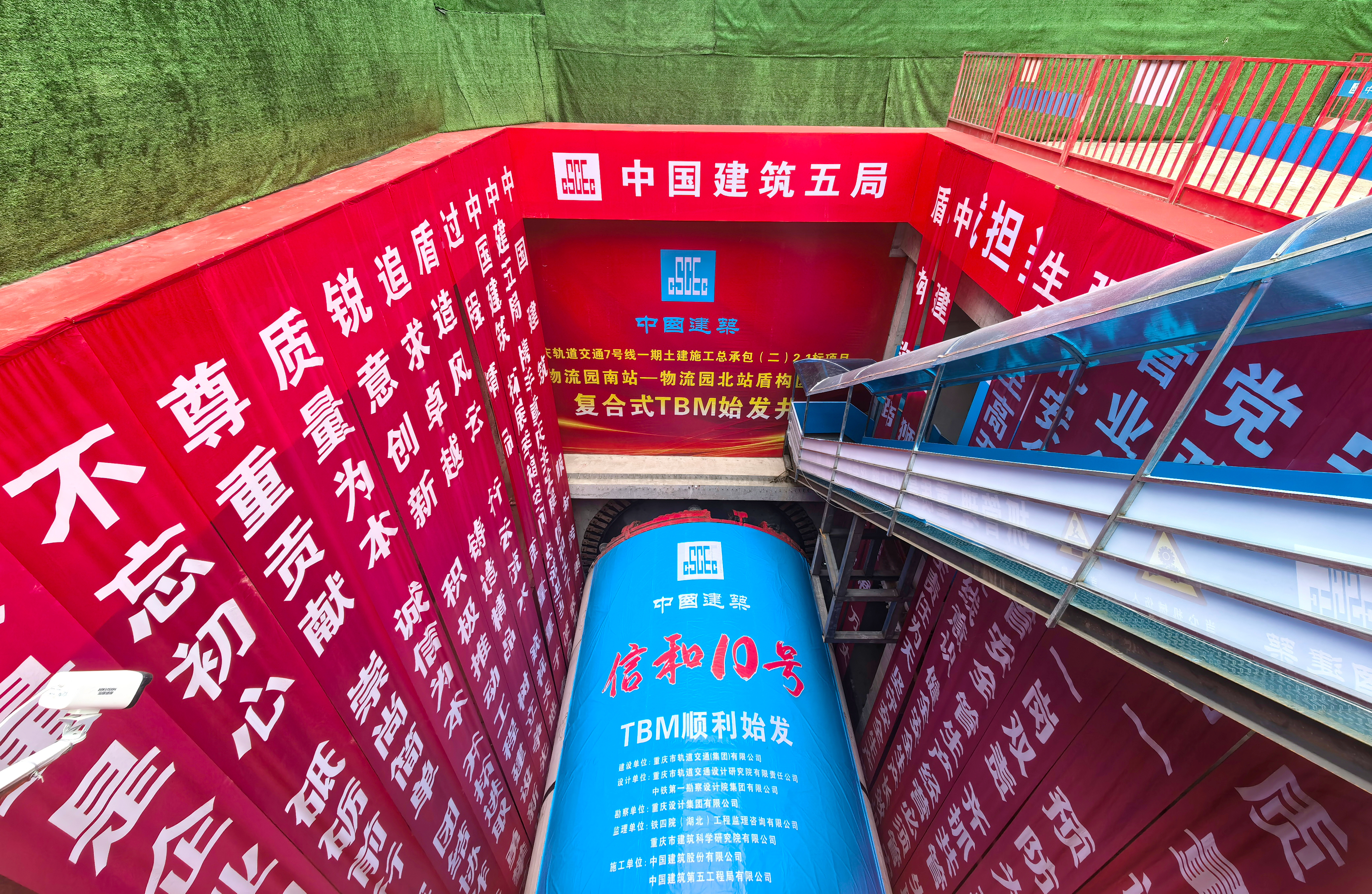 “信和10号”盾构机顺利始发.jpg