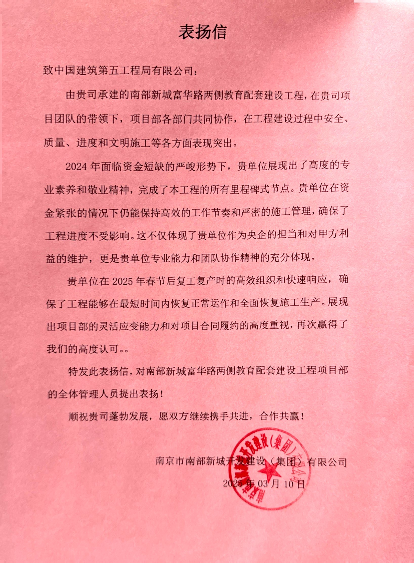 南部新城表扬信.jpg