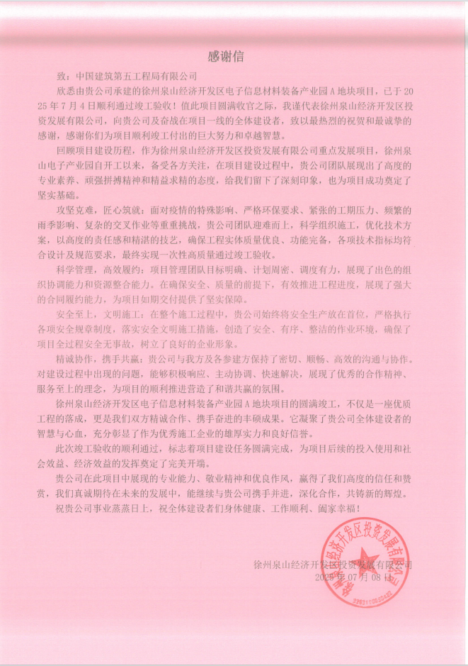 .感谢信1封jpg.jpg