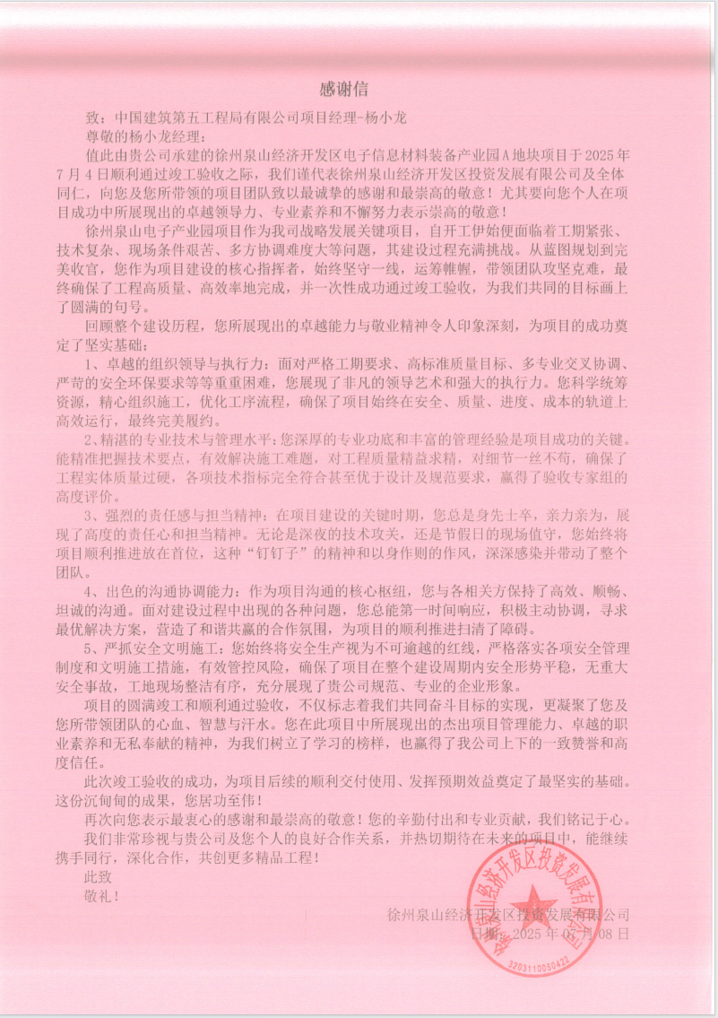 感谢信2封.jpg