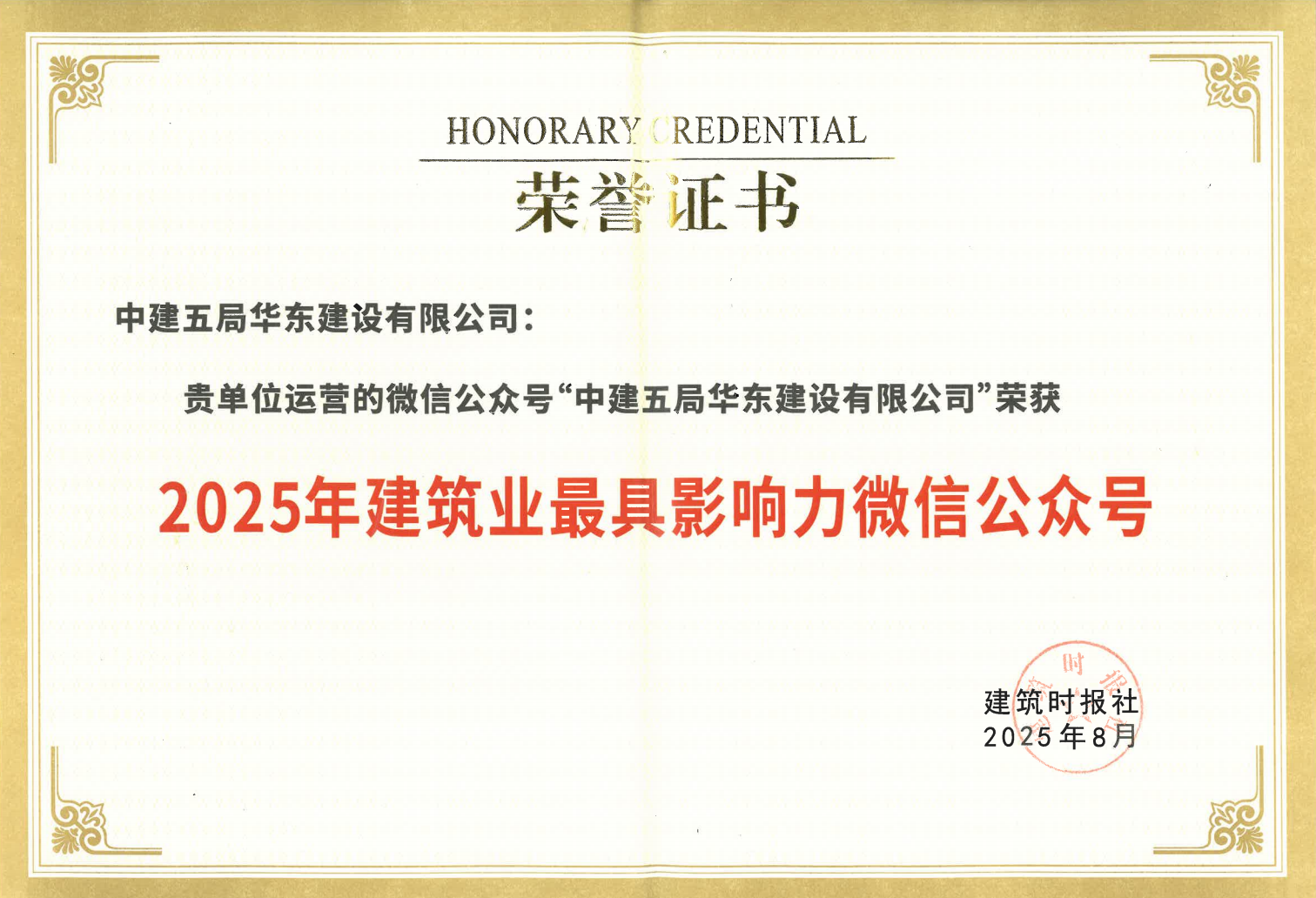 2025年获建筑时报最具影响力.png