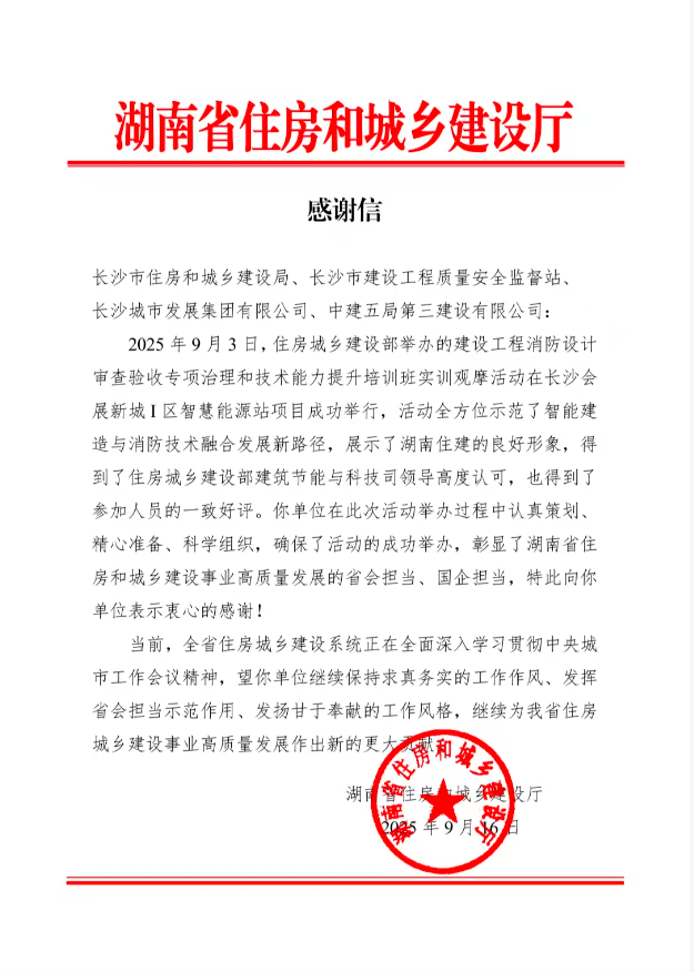 感谢信.png