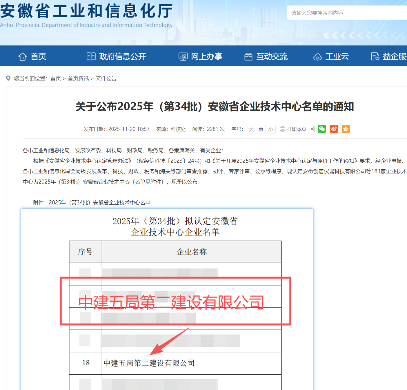 安徽省工信厅官网通知.png