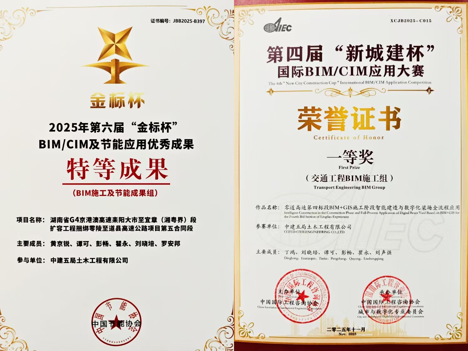 政环保分公司2025年累计荣获12项BIM国际及国家级奖项1.jpg