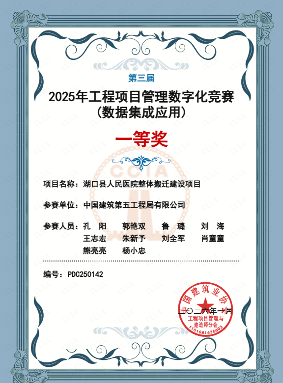 项目获评2025年工程项目管理数字化竞赛(数据集成应用)一等奖.png