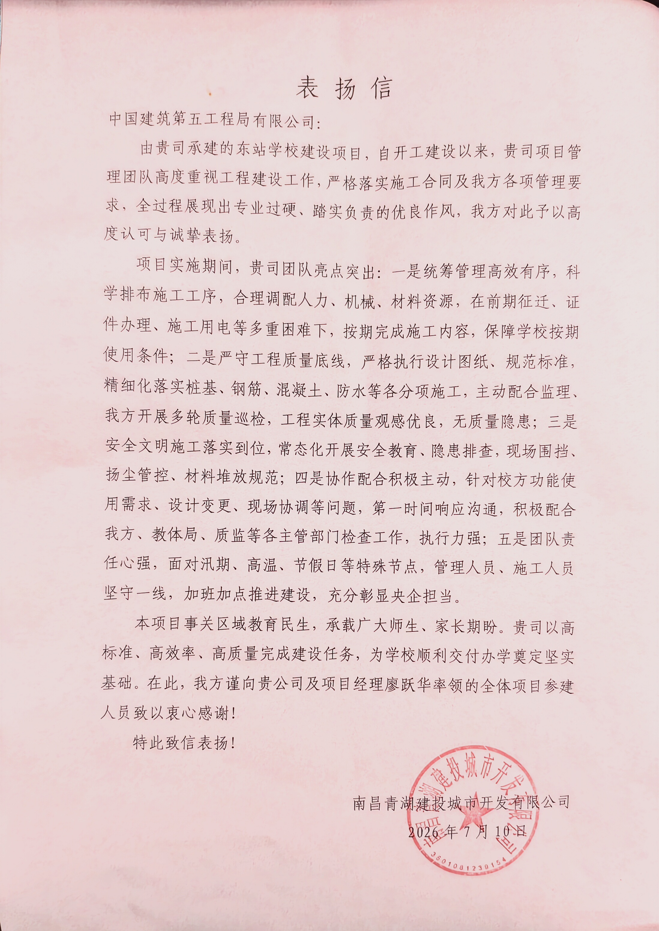 表扬信.jpg 表扬信.jpg