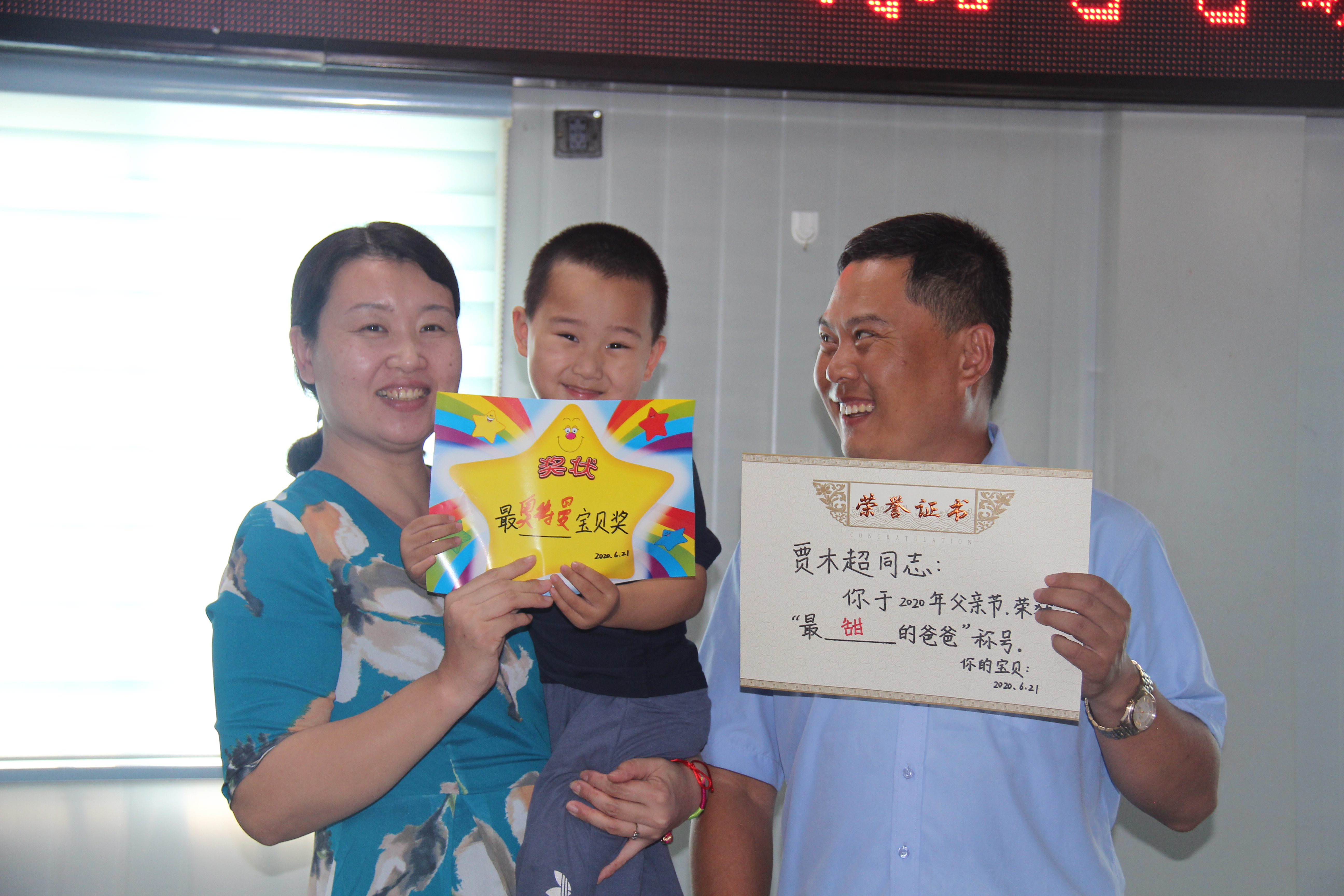 孩子给爸爸颁奖.JPG