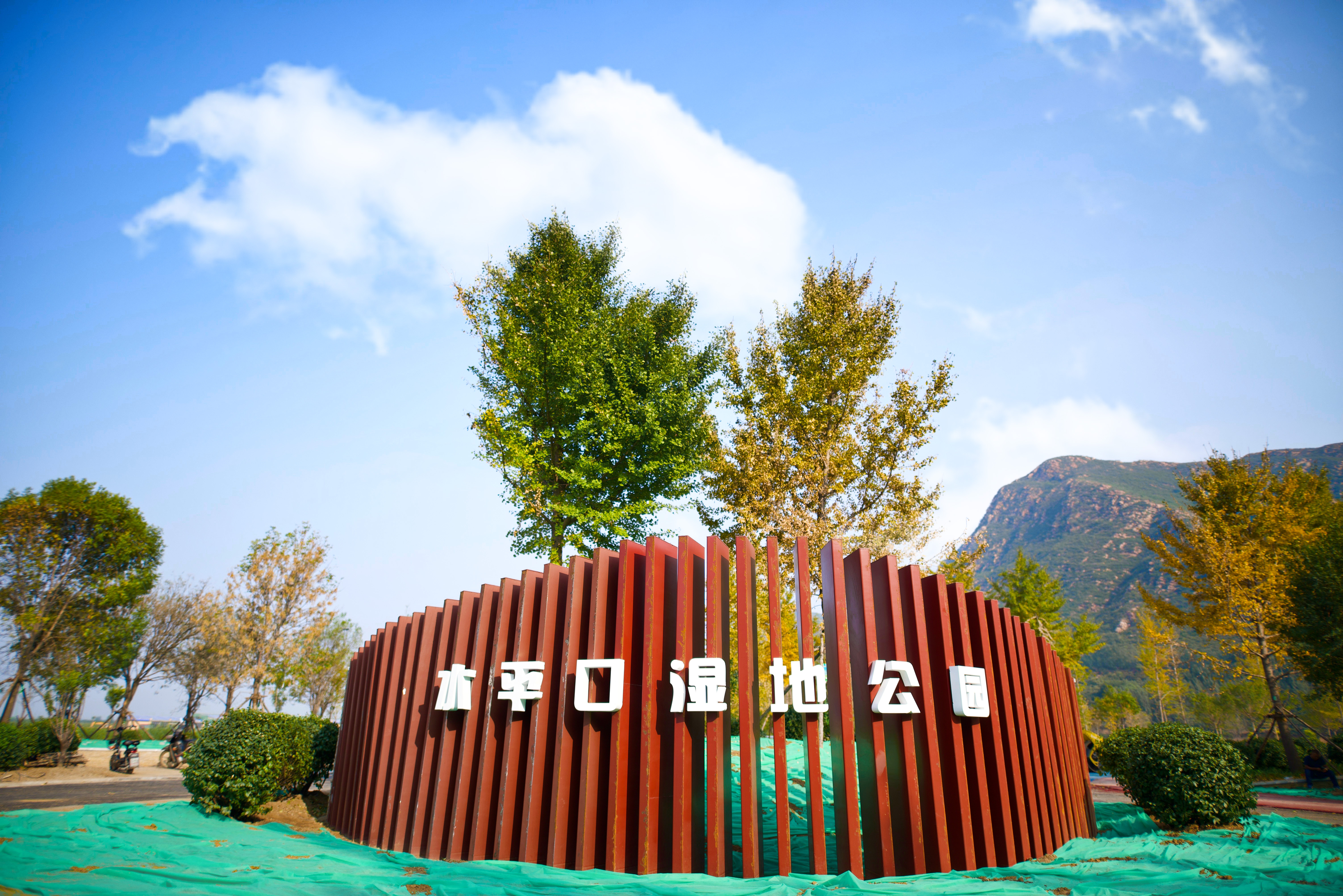 湿地公园入口.jpg