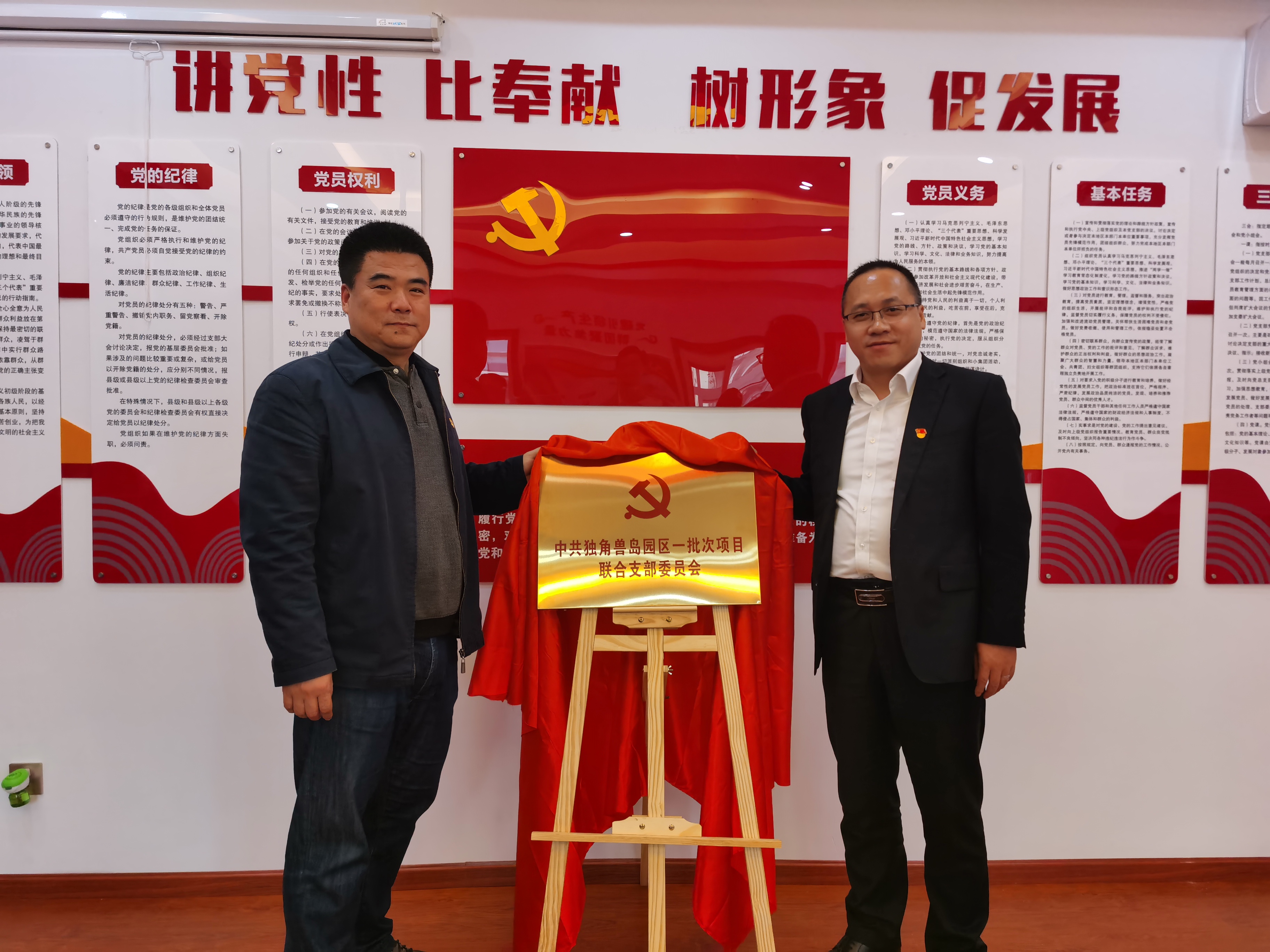 六家单位合计21名党员独角兽岛园区一批次项目联合党支部.jpg 六家单位合计21名党员独角兽岛园区一批次项目联合党支部.jpg