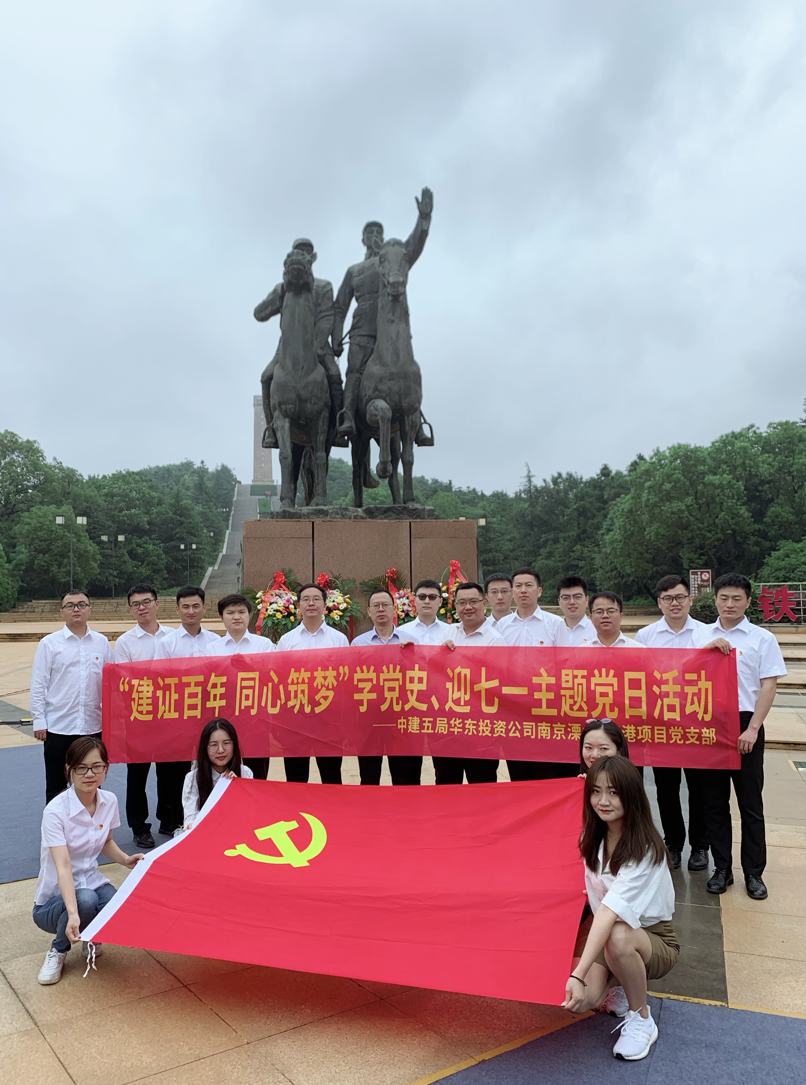 【迎七一 庆百年】投资公司华东分公司南京溧水、空港项目党支部开展 “建证百年 同心筑梦”主题党日活动