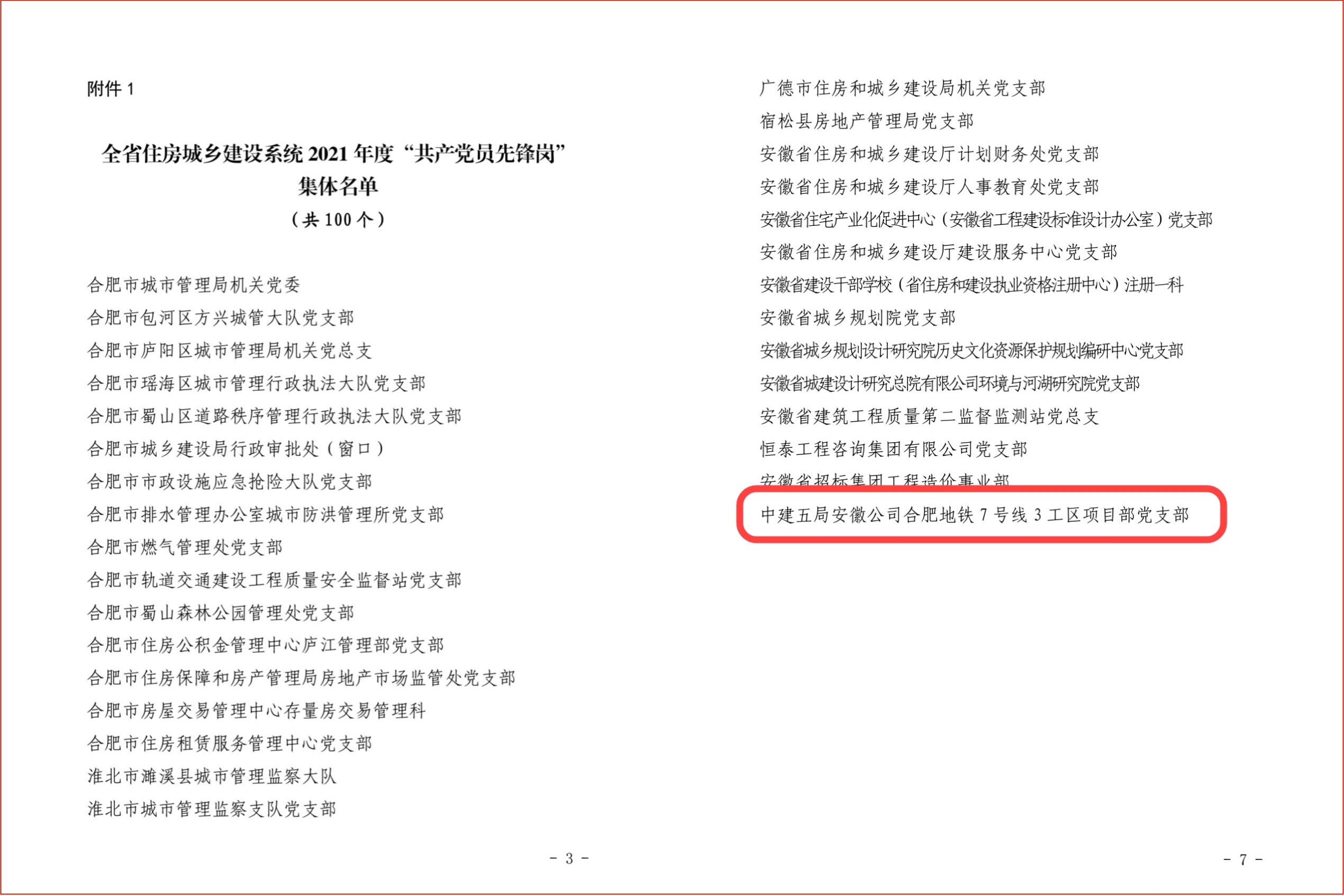 表彰文件 (1).jpg