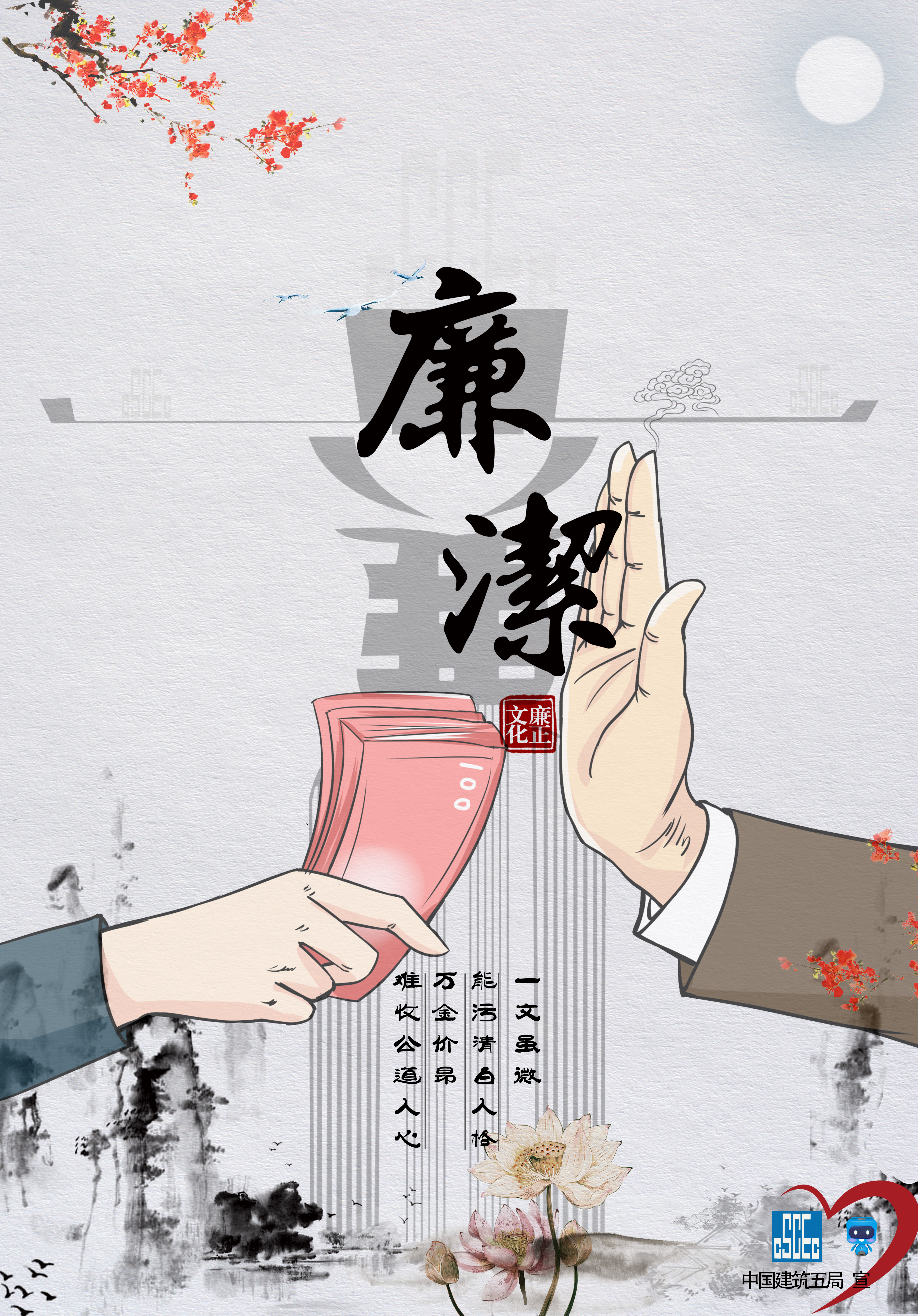 廉洁宣传海报.jpg 廉洁宣传海报.jpg