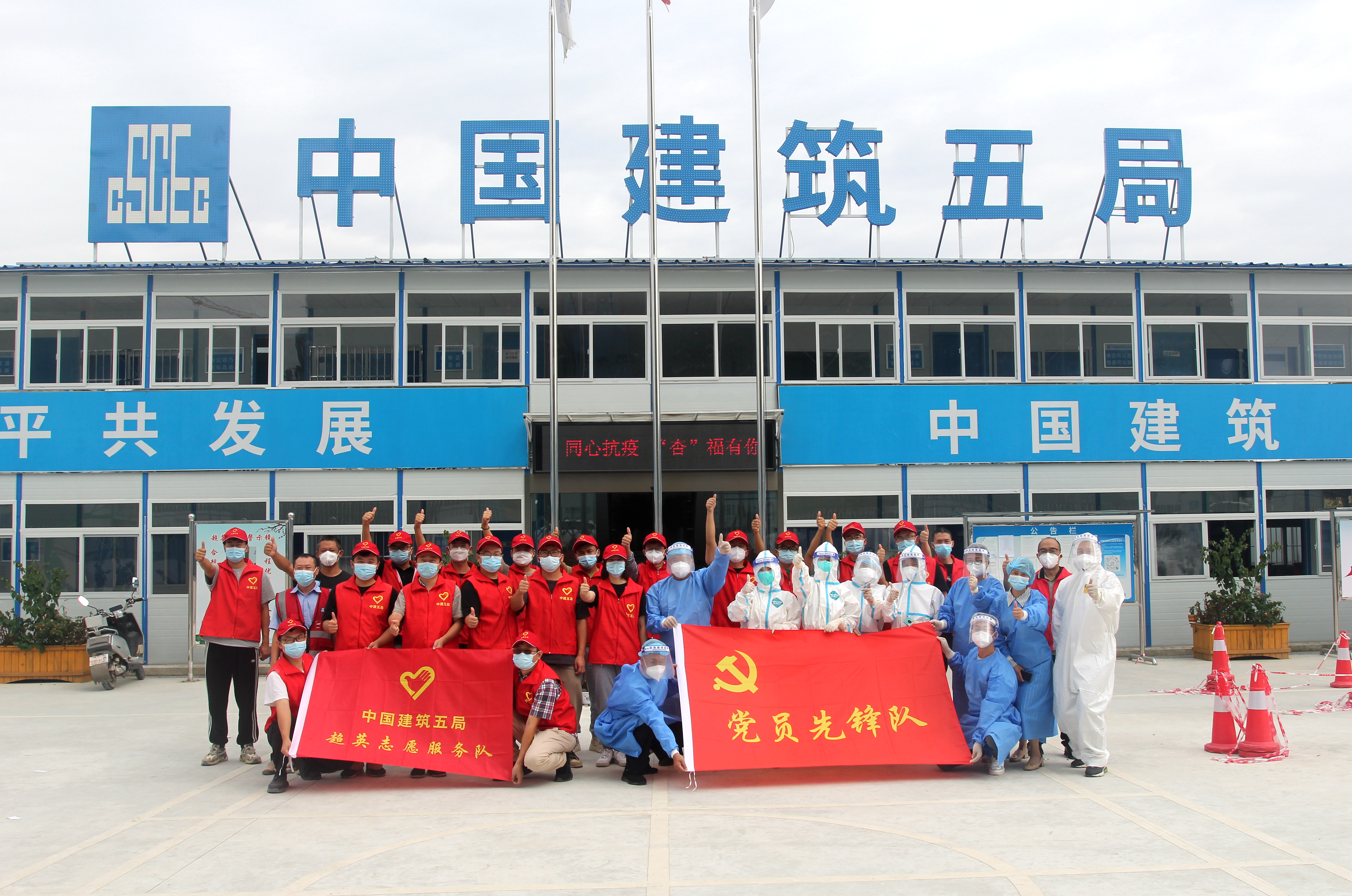 疫情防控合影.jpg