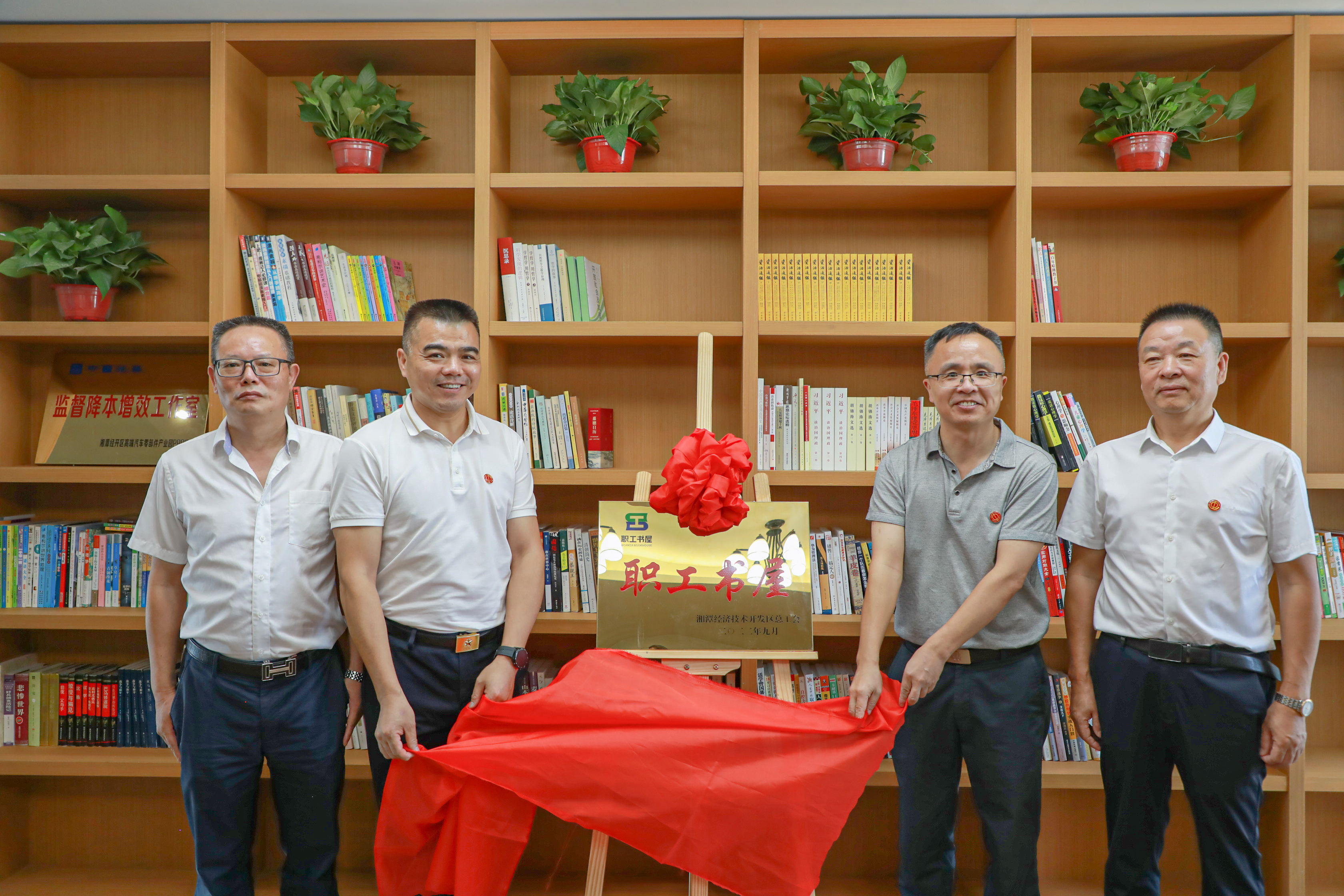职工书屋揭牌.jpg